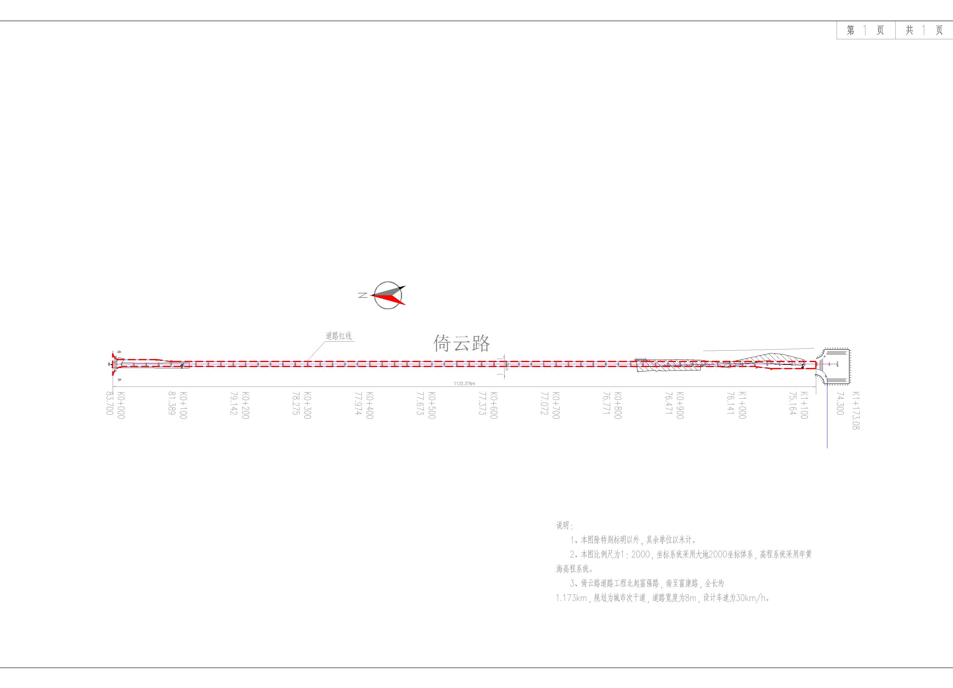 1、倚云路報建總平面圖-批后公告.jpg