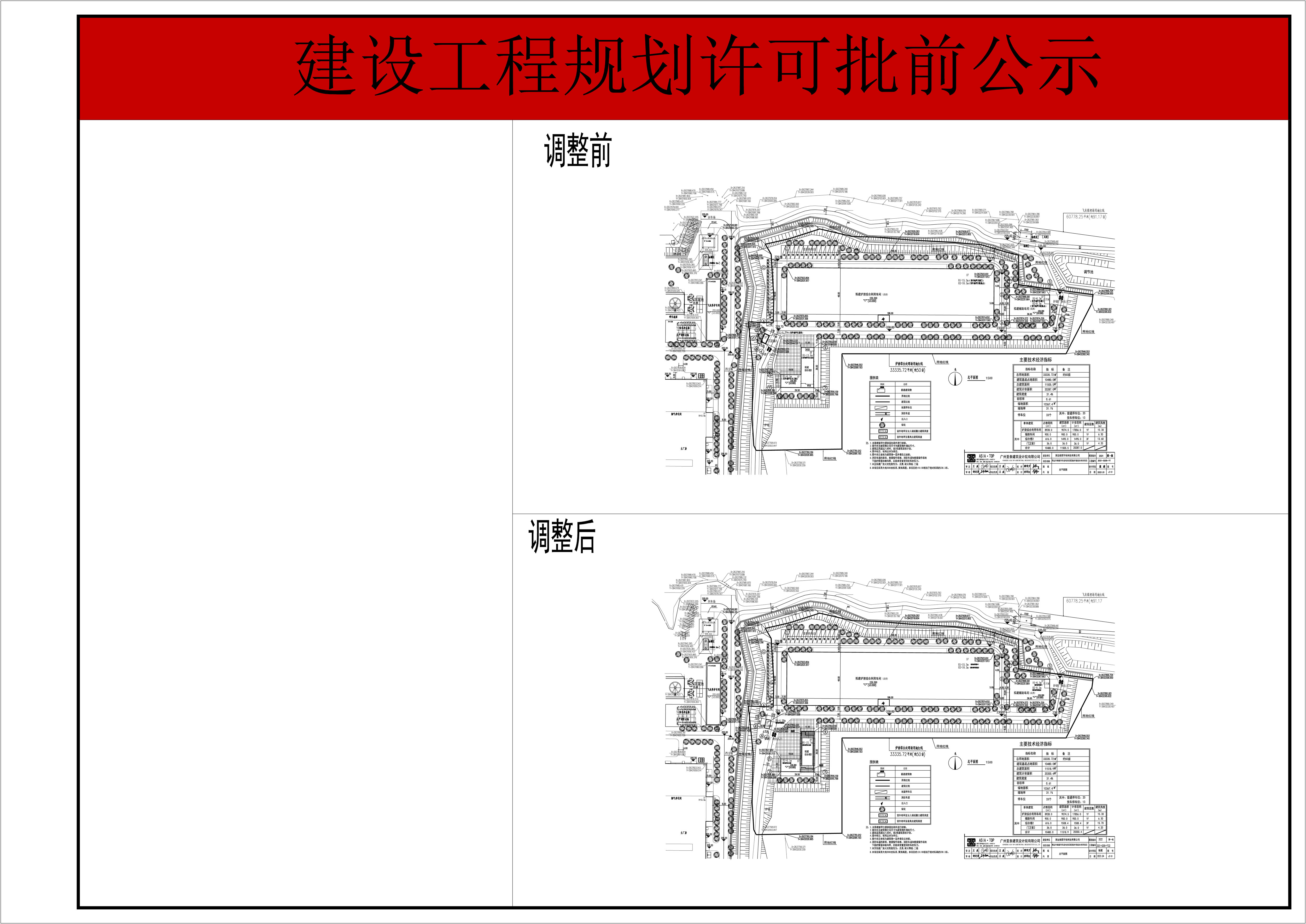 清遠(yuǎn)調(diào)整公示（總平圖）.jpg