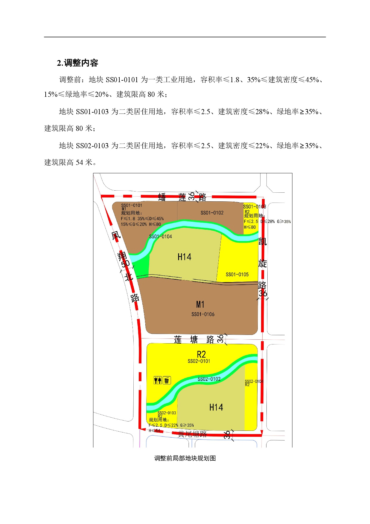 網(wǎng)頁《清遠(yuǎn)市中心城區(qū)北部片區(qū)控制性詳細(xì)規(guī)劃松蘇嶺單元SS01、SS02街坊局部調(diào)整》草案公示-003.jpg