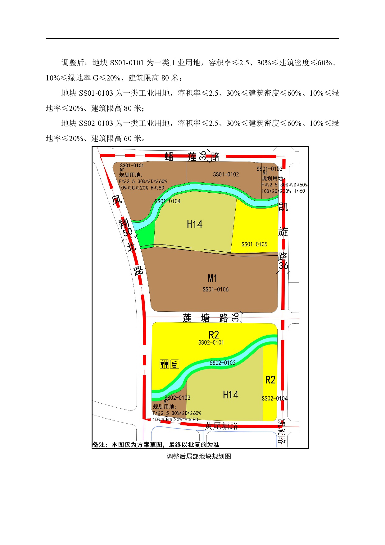 網(wǎng)頁《清遠(yuǎn)市中心城區(qū)北部片區(qū)控制性詳細(xì)規(guī)劃松蘇嶺單元SS01、SS02街坊局部調(diào)整》草案公示-004.jpg