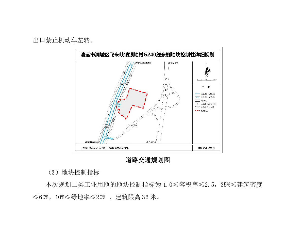 《清遠市清城區(qū)飛來峽鎮(zhèn)銀地村G240線東側(cè)地塊控制性詳細規(guī)劃》草案公示-003.jpg