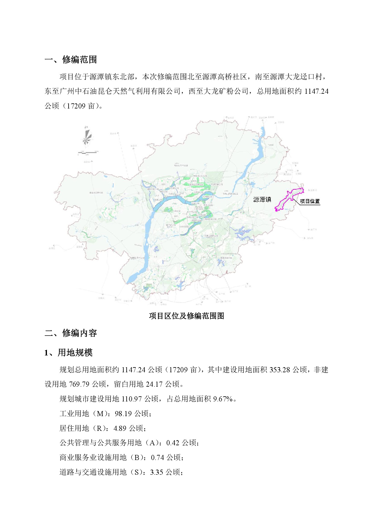 《源潭鎮(zhèn)高橋片區(qū)清佛公路沿線用地控制性詳細(xì)規(guī)劃修編》草案公示-002.jpg