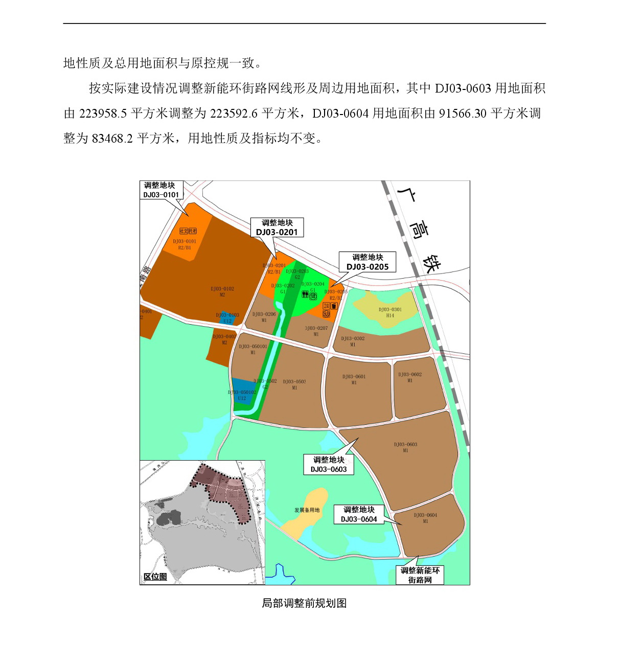 《清遠(yuǎn)市中心城區(qū)南部片區(qū)吊簡(jiǎn)單元03街坊控制性詳細(xì)規(guī)劃局部調(diào)整》草案公示-004.jpg