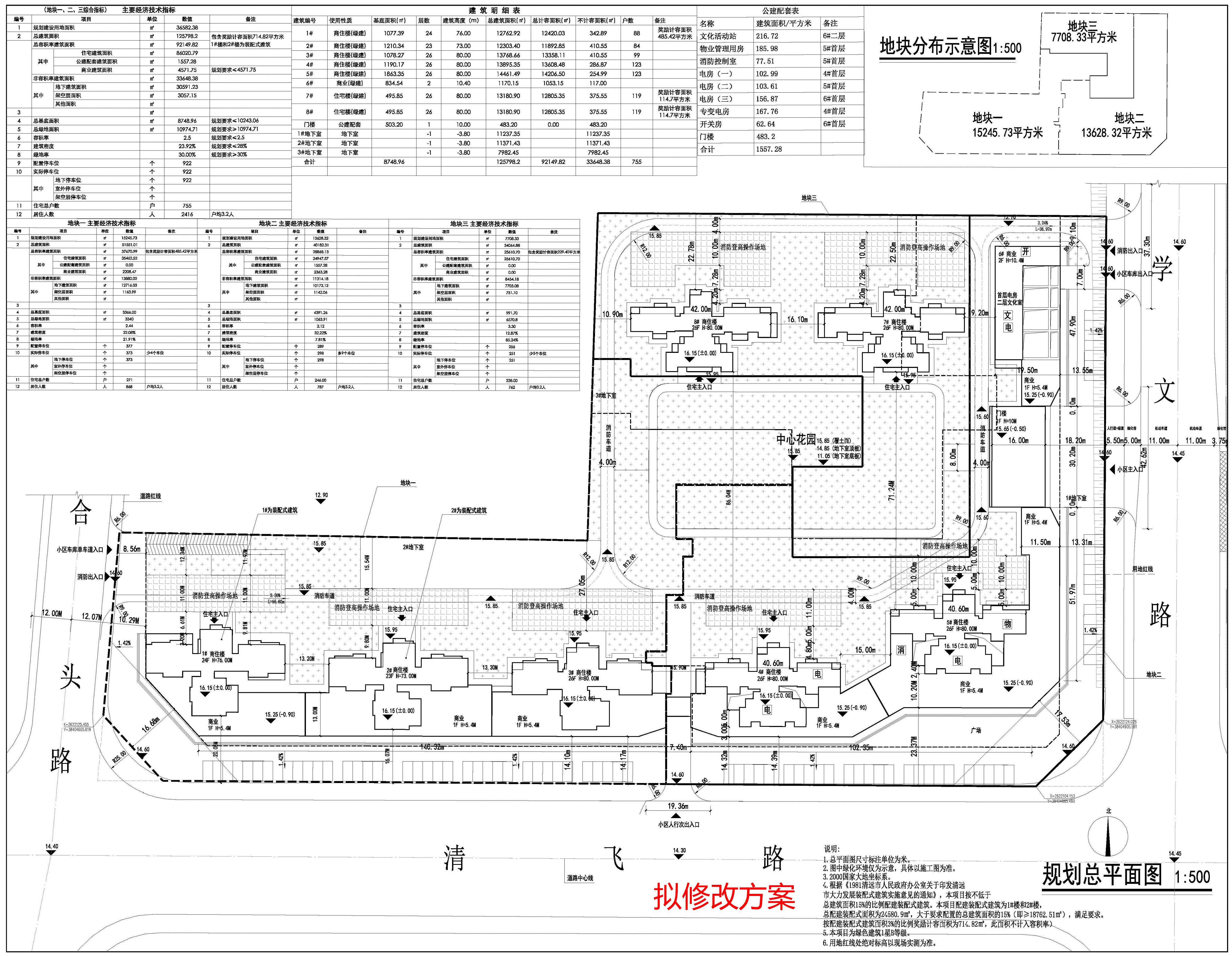 江匯花園規(guī)劃總平l面圖-擬修改方案.jpg