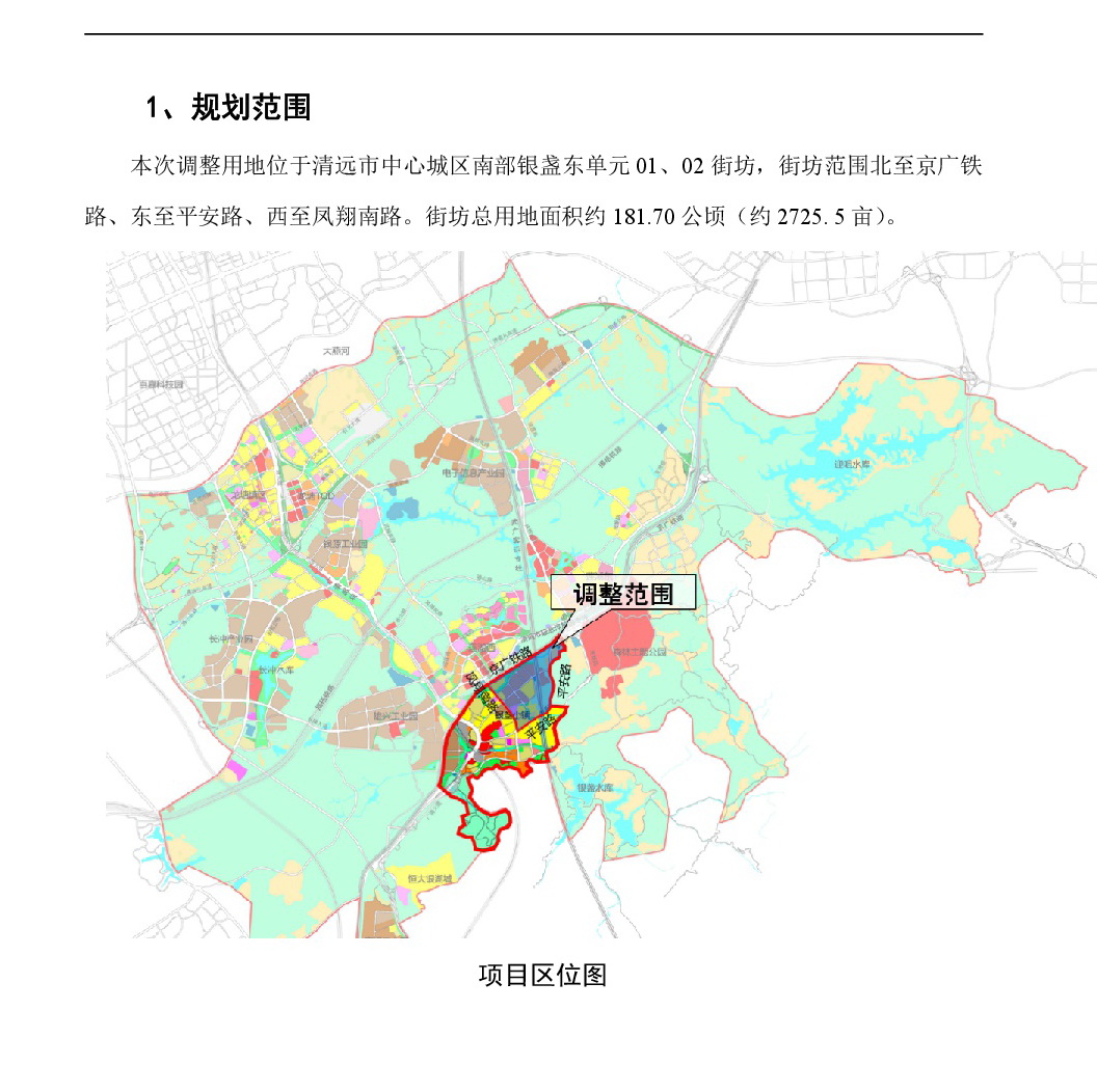 《清遠(yuǎn)市嘉福片區(qū)銀盞東單元01、02街坊控制性詳細(xì)規(guī)劃局部調(diào)整》草案公示-002.jpg