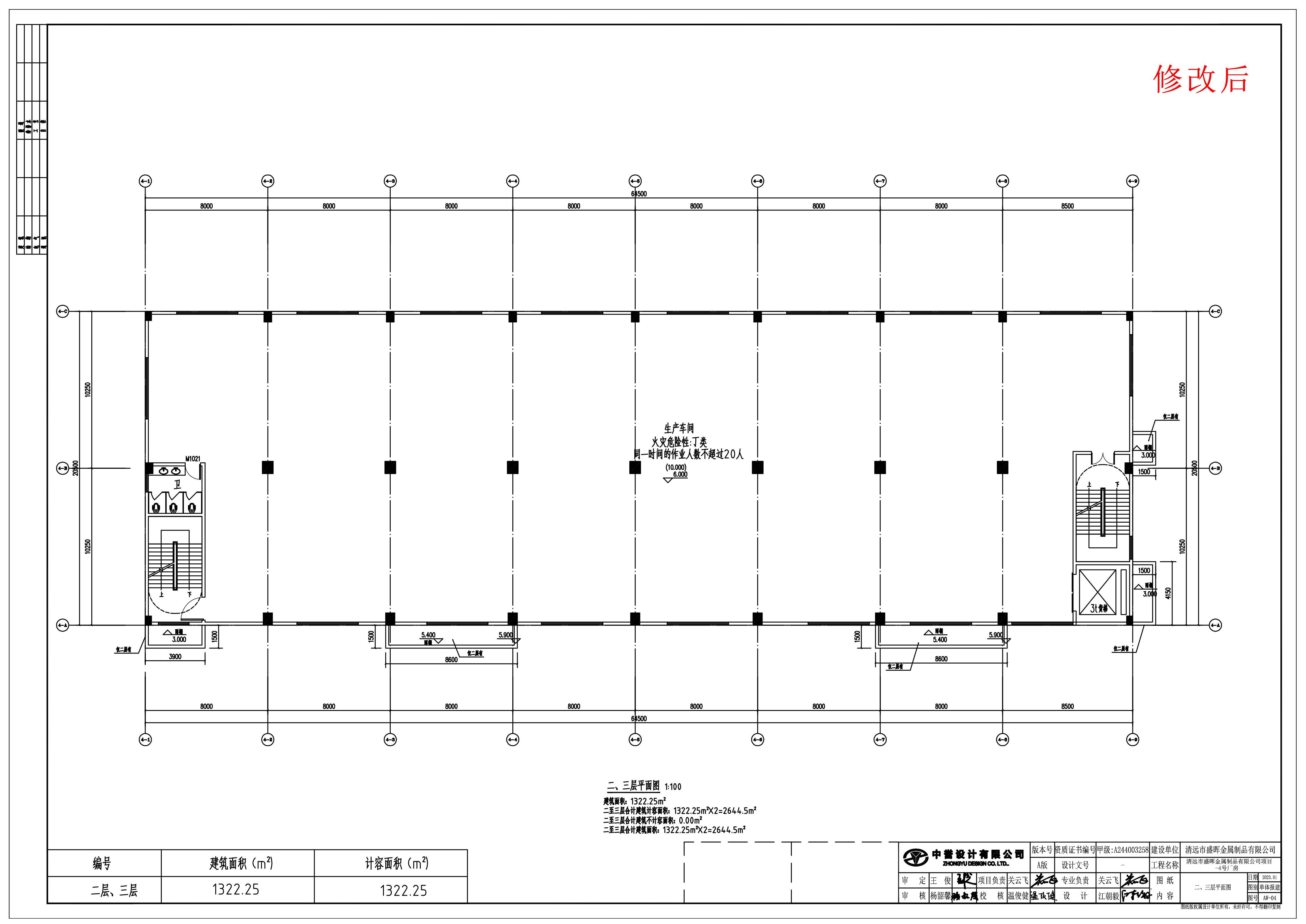 4號廠房單體二、三層平面（修改后）.jpg