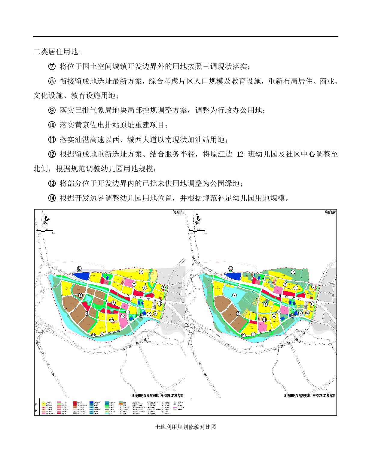 《清遠市清新區(qū)逕口周田樂園及建成區(qū)控制性詳細規(guī)劃修編》（周田單元）草案公示20230727(1)-009.jpg