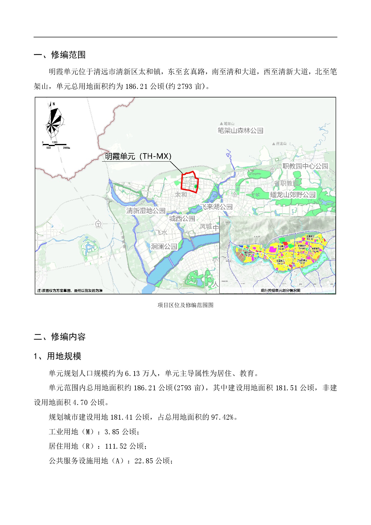 《清遠市清新區(qū)逕口周田樂園及建成區(qū)控制性詳細規(guī)劃修編》（明霞單元）網站公示-002.jpg