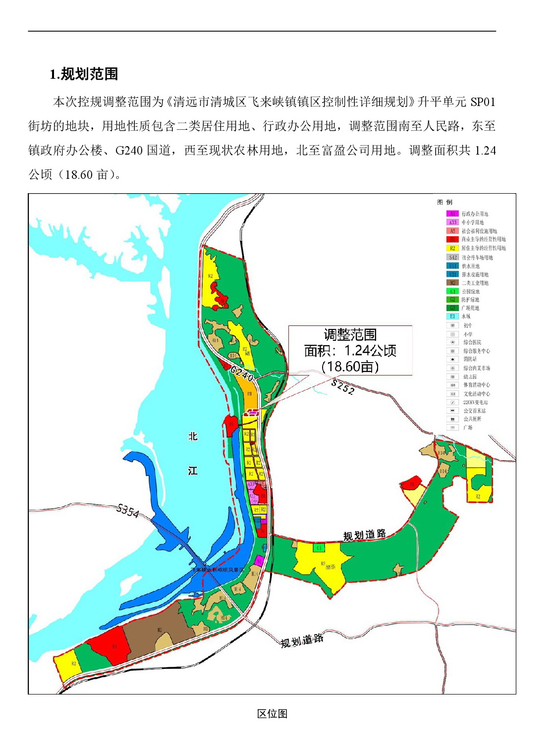 網(wǎng)頁《清遠市清城區(qū)飛來峽鎮(zhèn)升平單元SP01街坊控制性詳細規(guī)劃局部調(diào)整》草案公示(1)-002.jpg