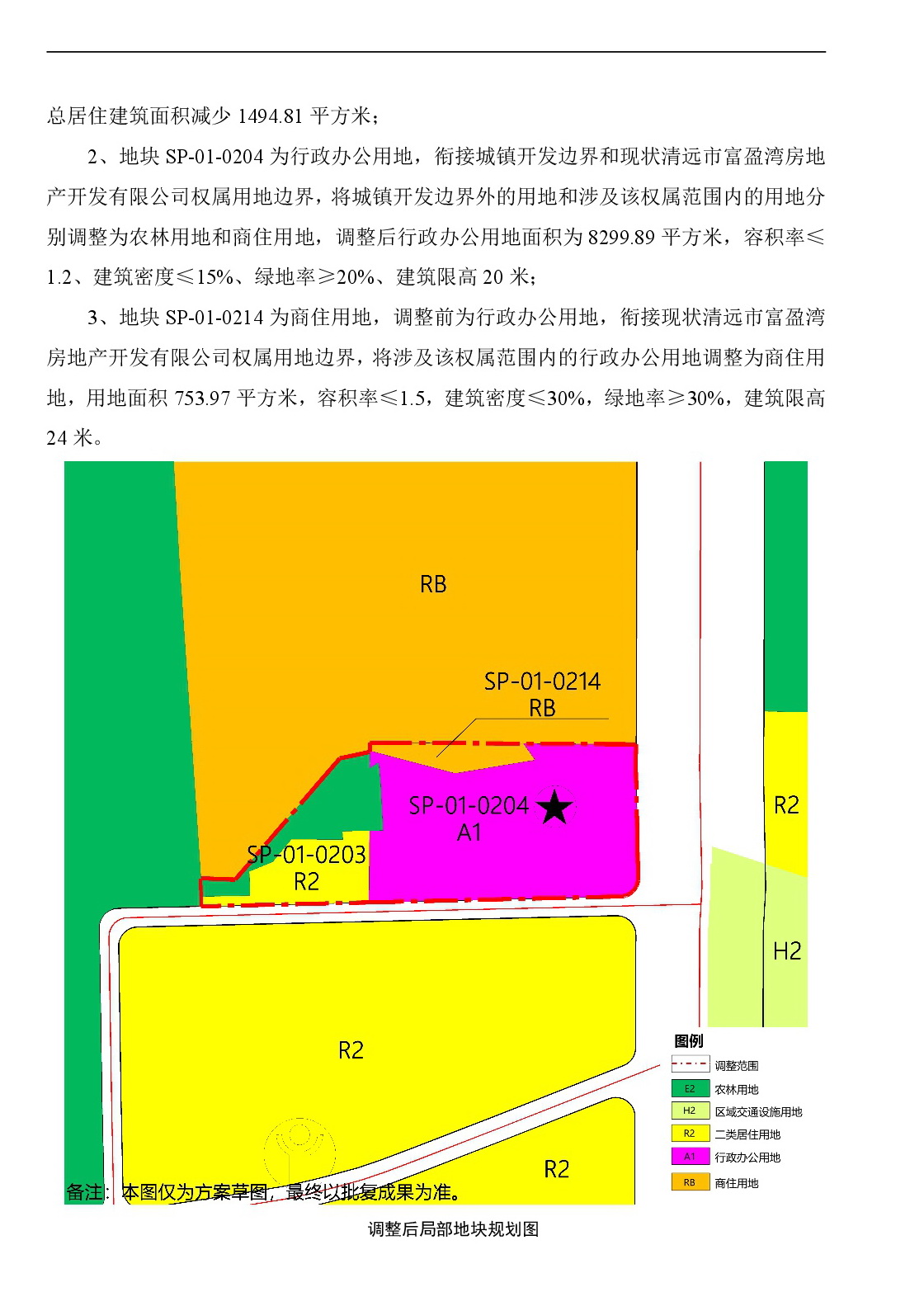 網(wǎng)頁《清遠市清城區(qū)飛來峽鎮(zhèn)升平單元SP01街坊控制性詳細規(guī)劃局部調(diào)整》草案公示(1)-004.jpg