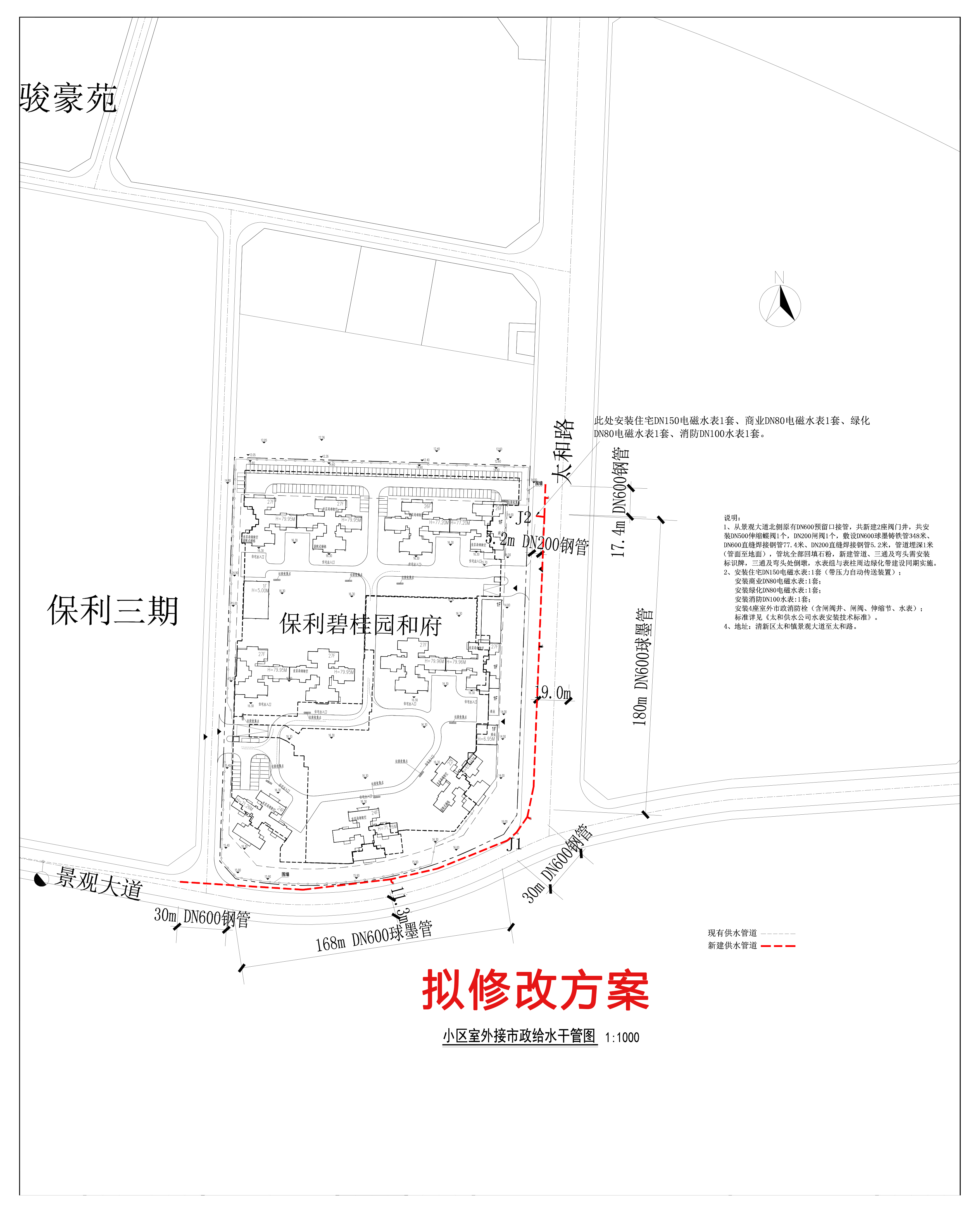 擬修改保利碧桂園和府給水工程方案.jpg