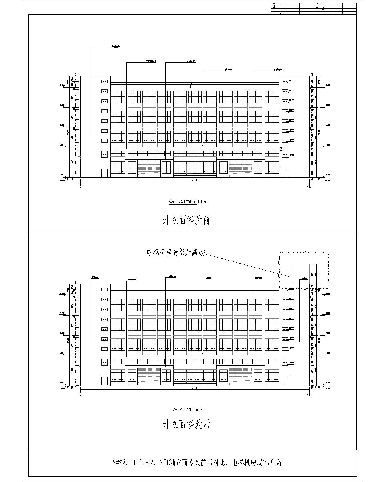 8#、8~1軸立面外立面修改前后對(duì)比（電梯機(jī)房局部升高）.jpg