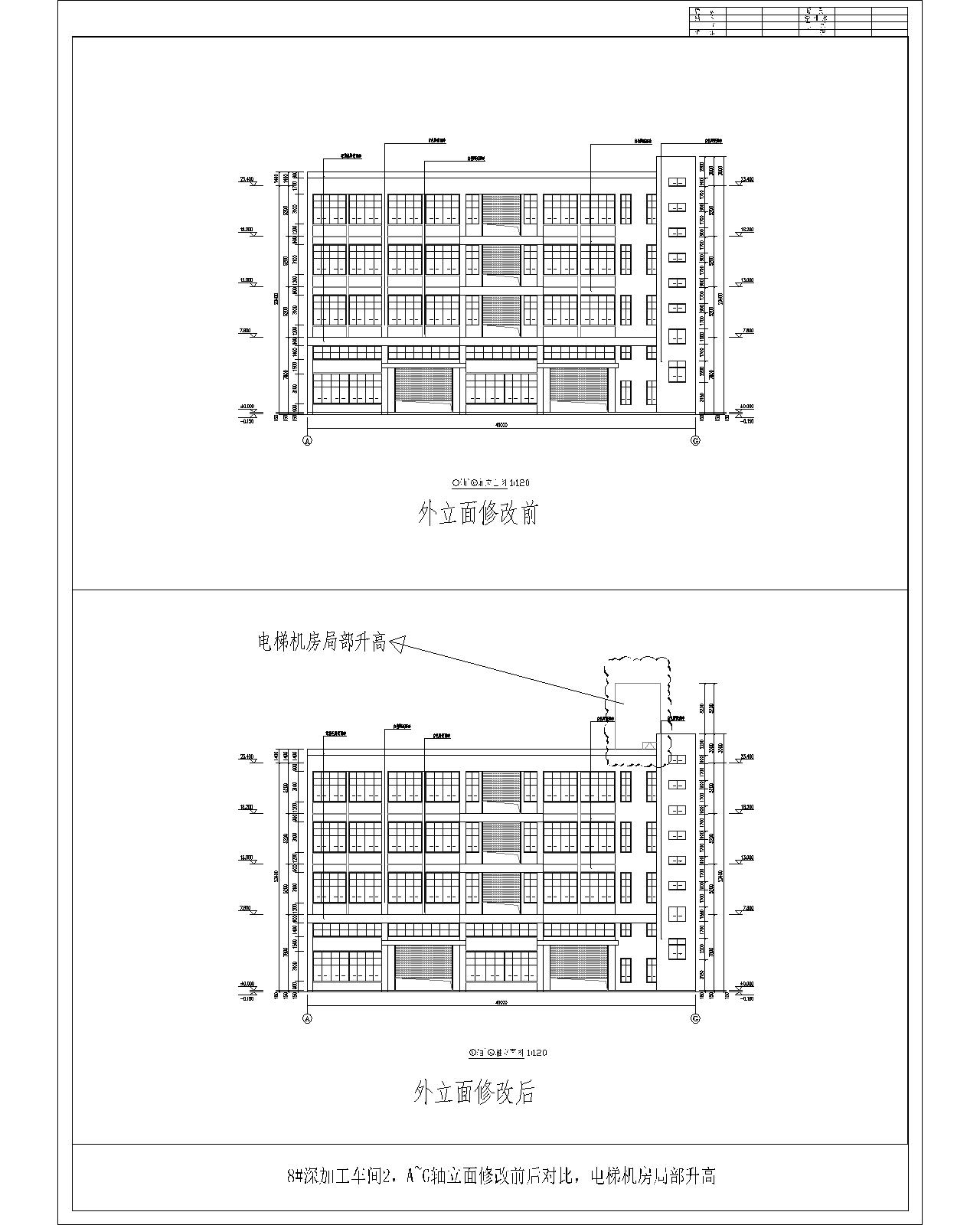 8#、A~G軸立面外立面修改前后對(duì)比（電梯機(jī)房局部升高）.jpg