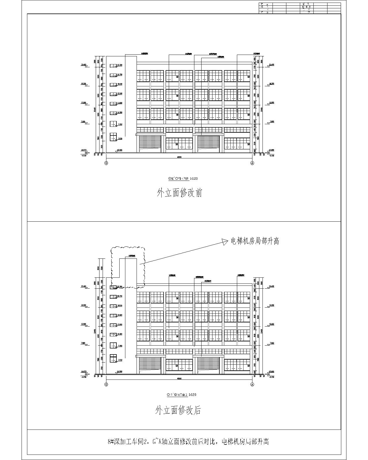 8#、G~A軸立面外立面修改前后對(duì)比（電梯機(jī)房局部升高）.jpg