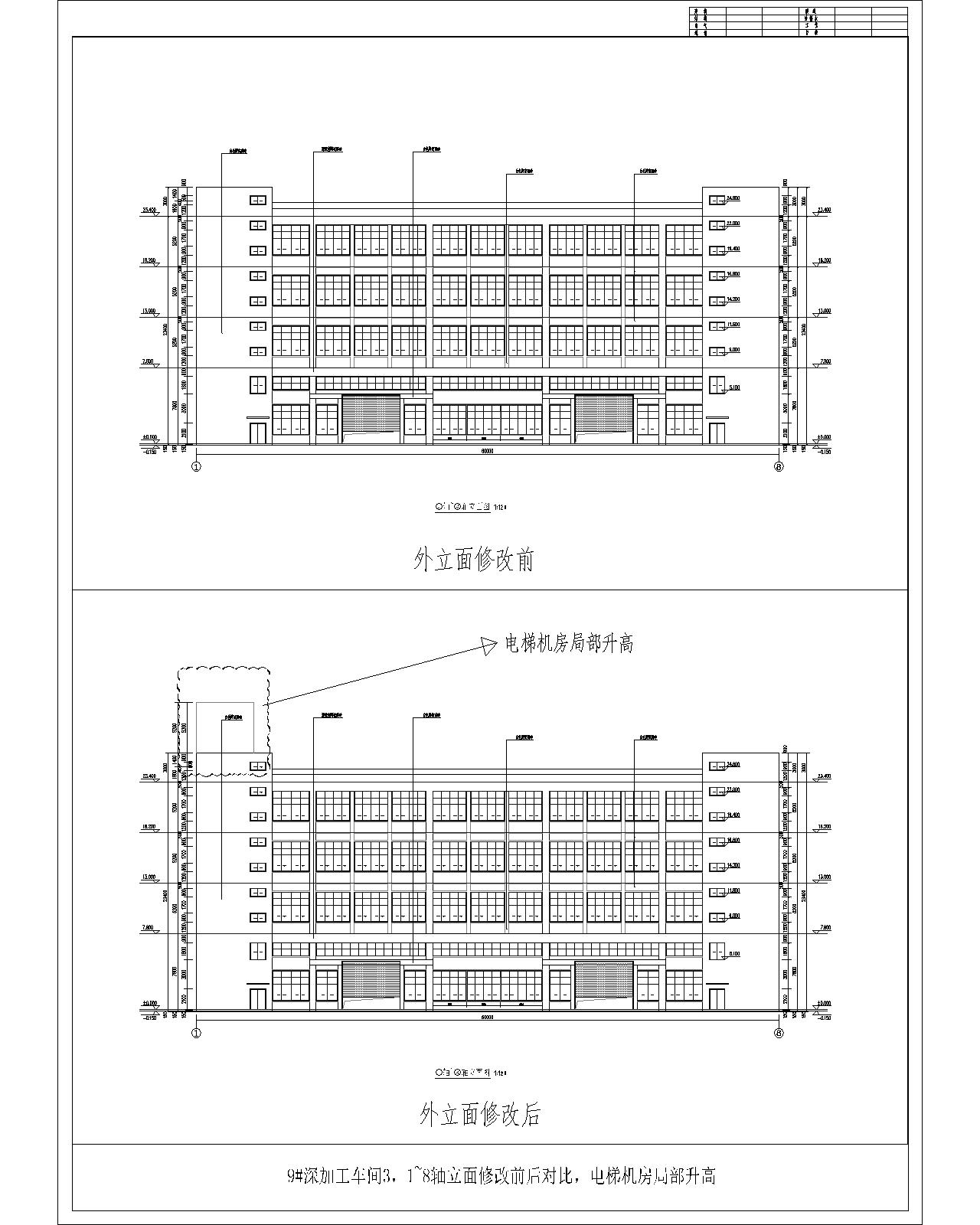 9#、1~8軸立面外立面修改前后對(duì)比（電梯機(jī)房局部升高）.jpg