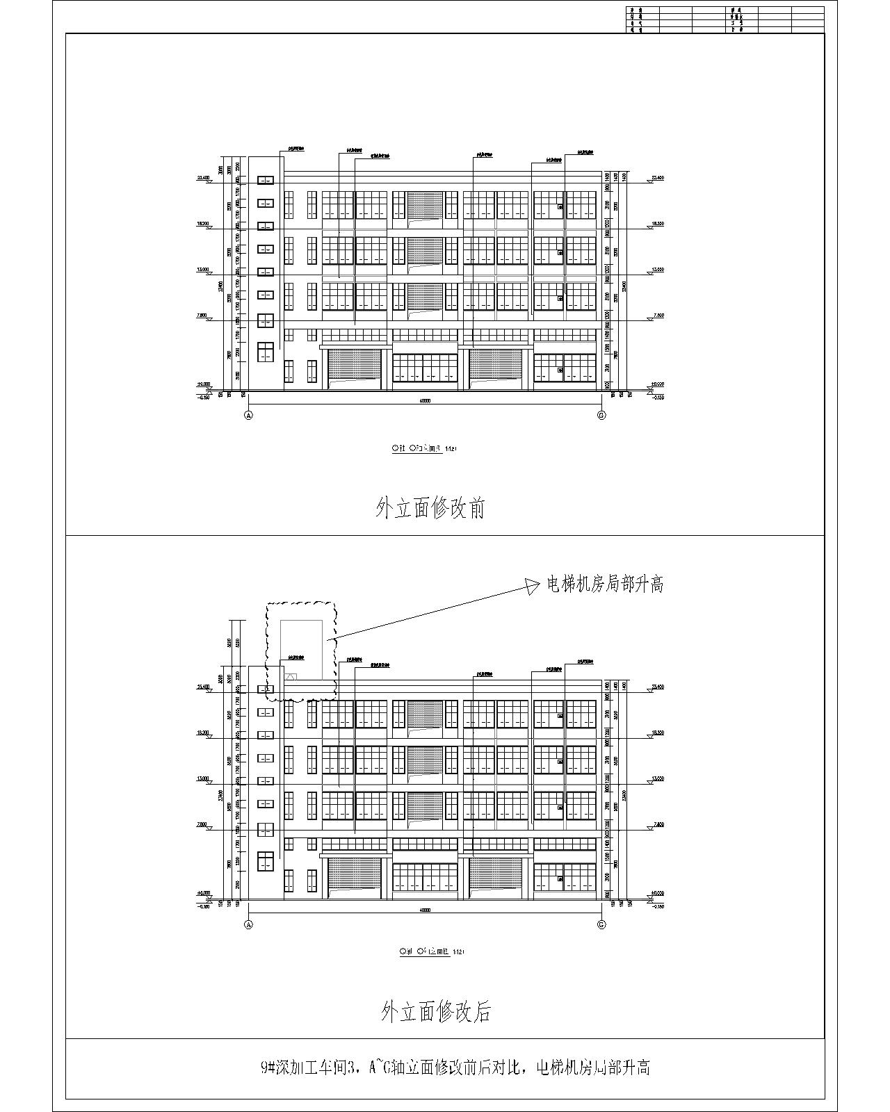 9#、A~G軸立面外立面修改前后對(duì)比（電梯機(jī)房局部升高）.jpg