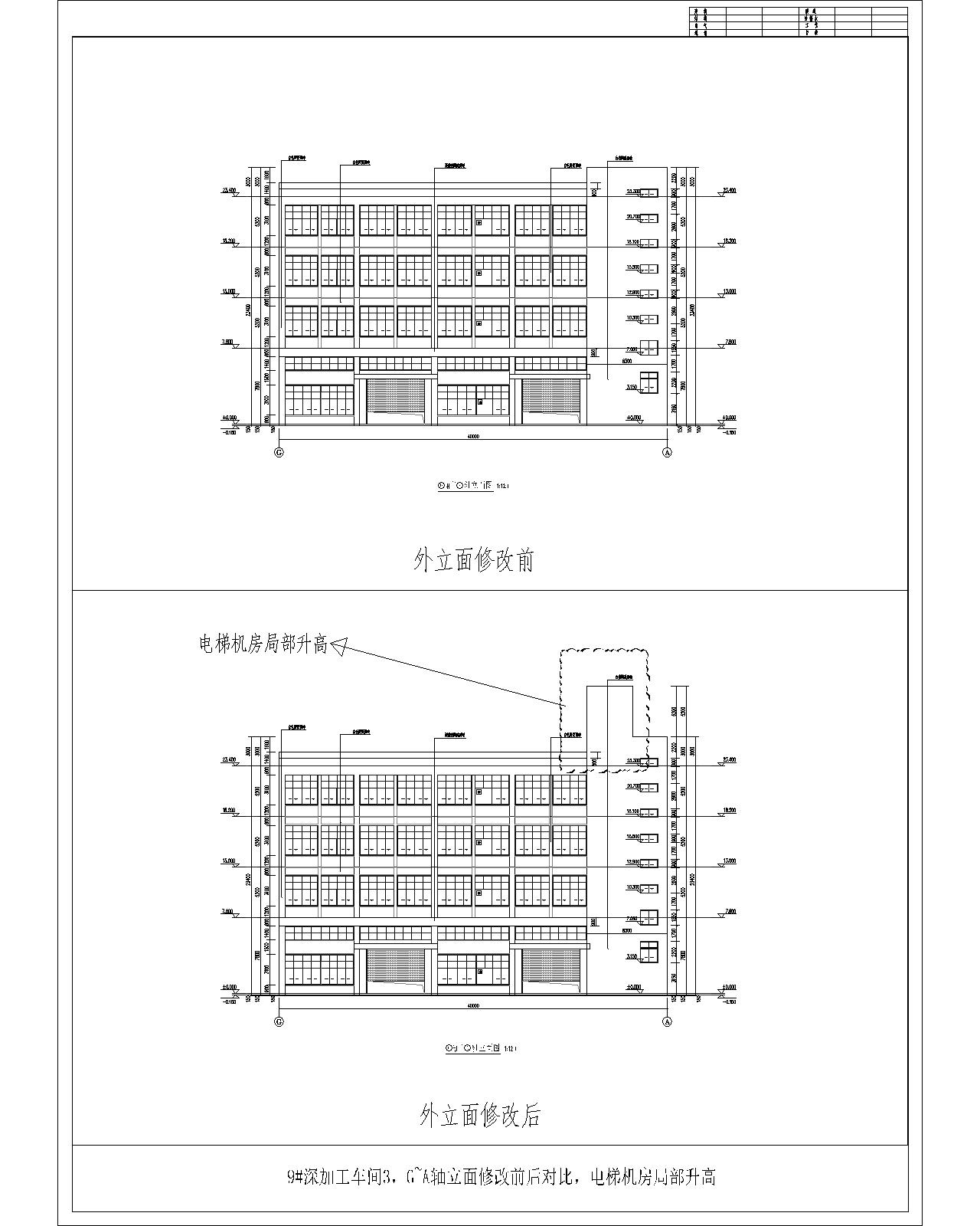 9#、G~A軸立面外立面修改前后對(duì)比（電梯機(jī)房局部升高）.jpg