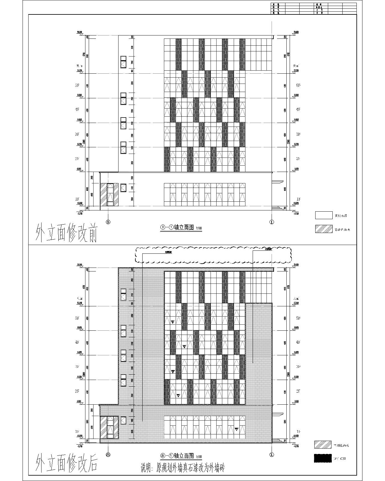 6#- 8~1軸立面外立面修改前后對(duì)比（真石漆改為外墻磚）.jpg