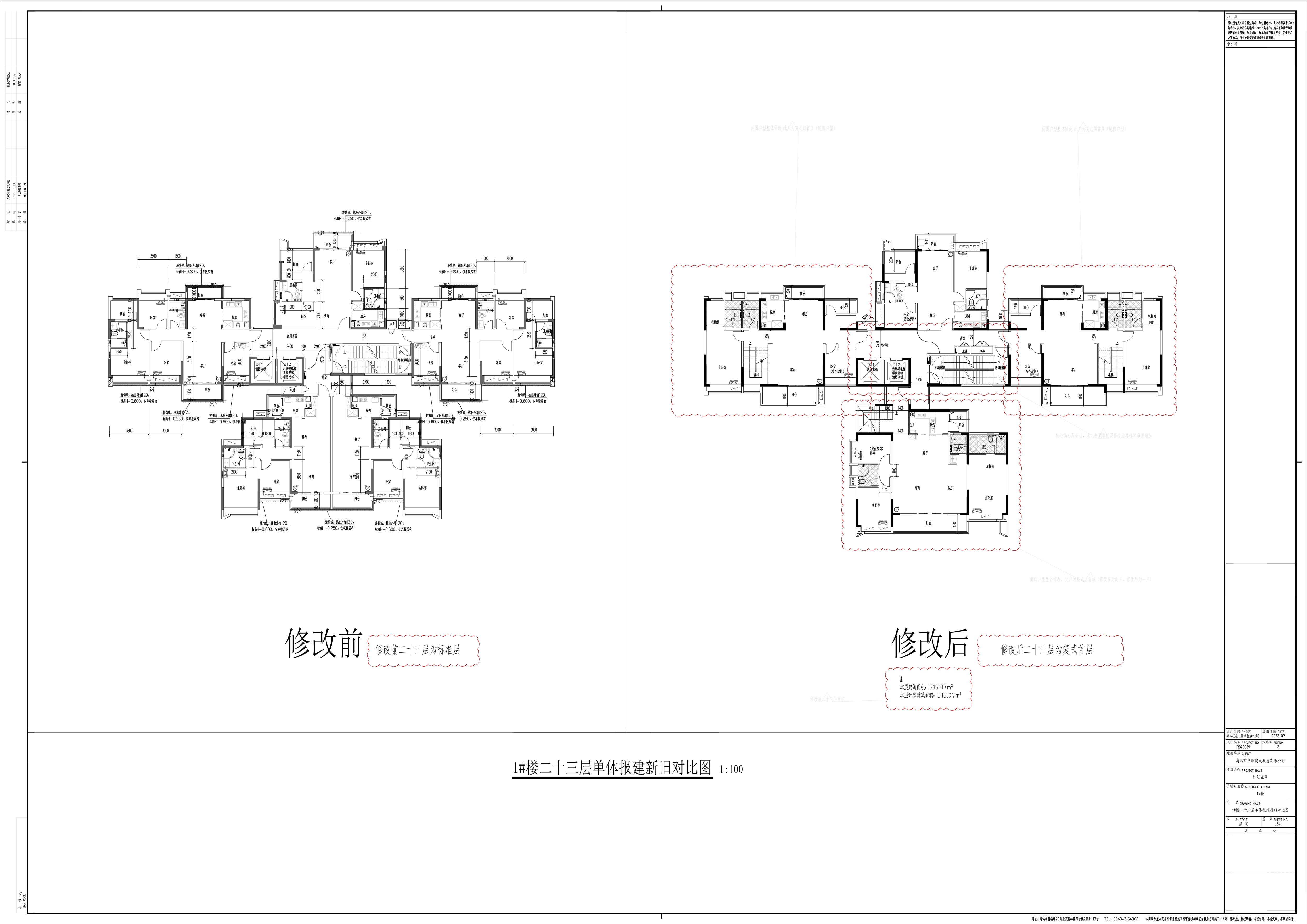 4_JS4_1#樓二十三層單體報(bào)建新舊對比圖.jpg