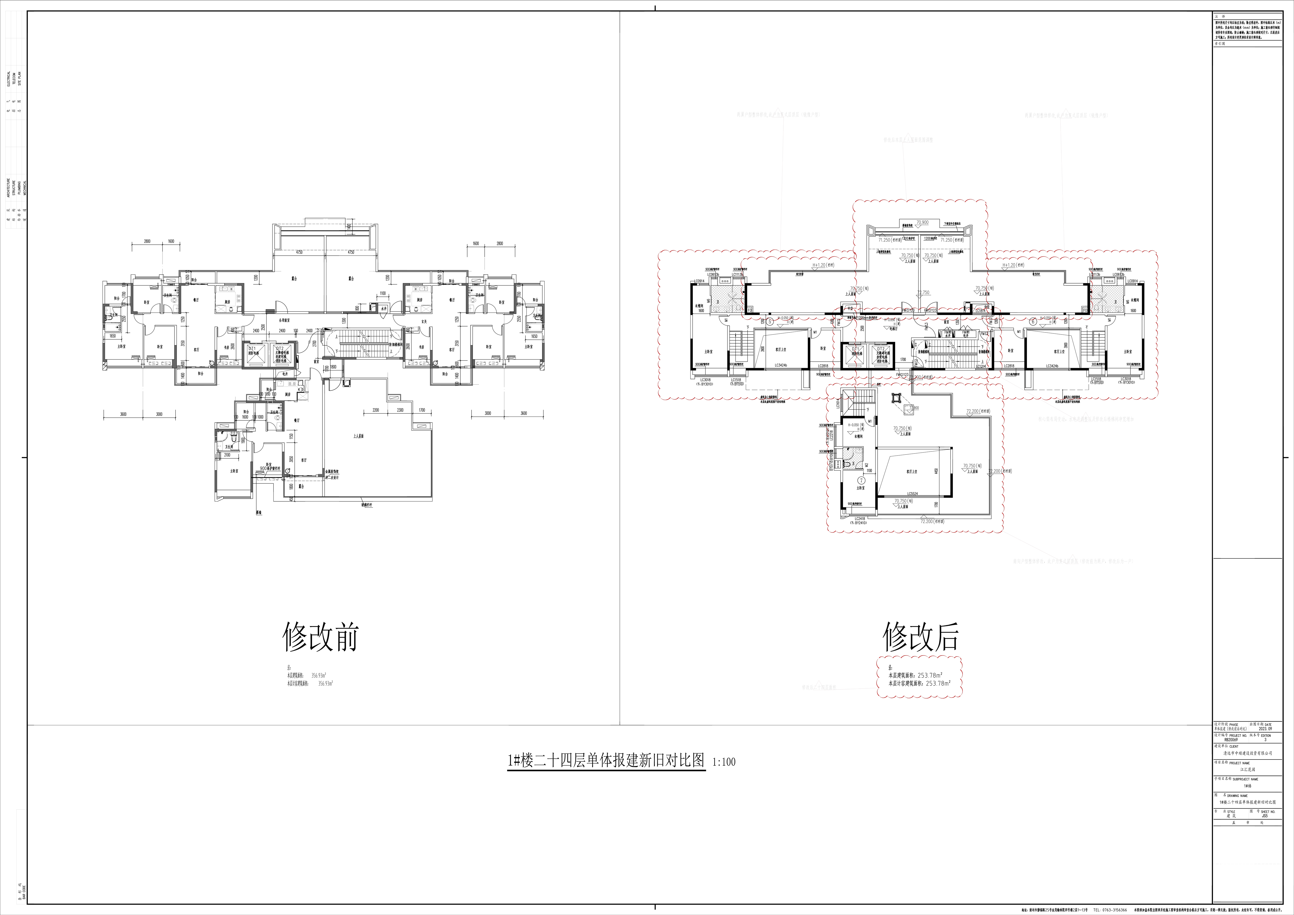 5_JS5_1#樓二十四層單體報(bào)建新舊對比圖.jpg