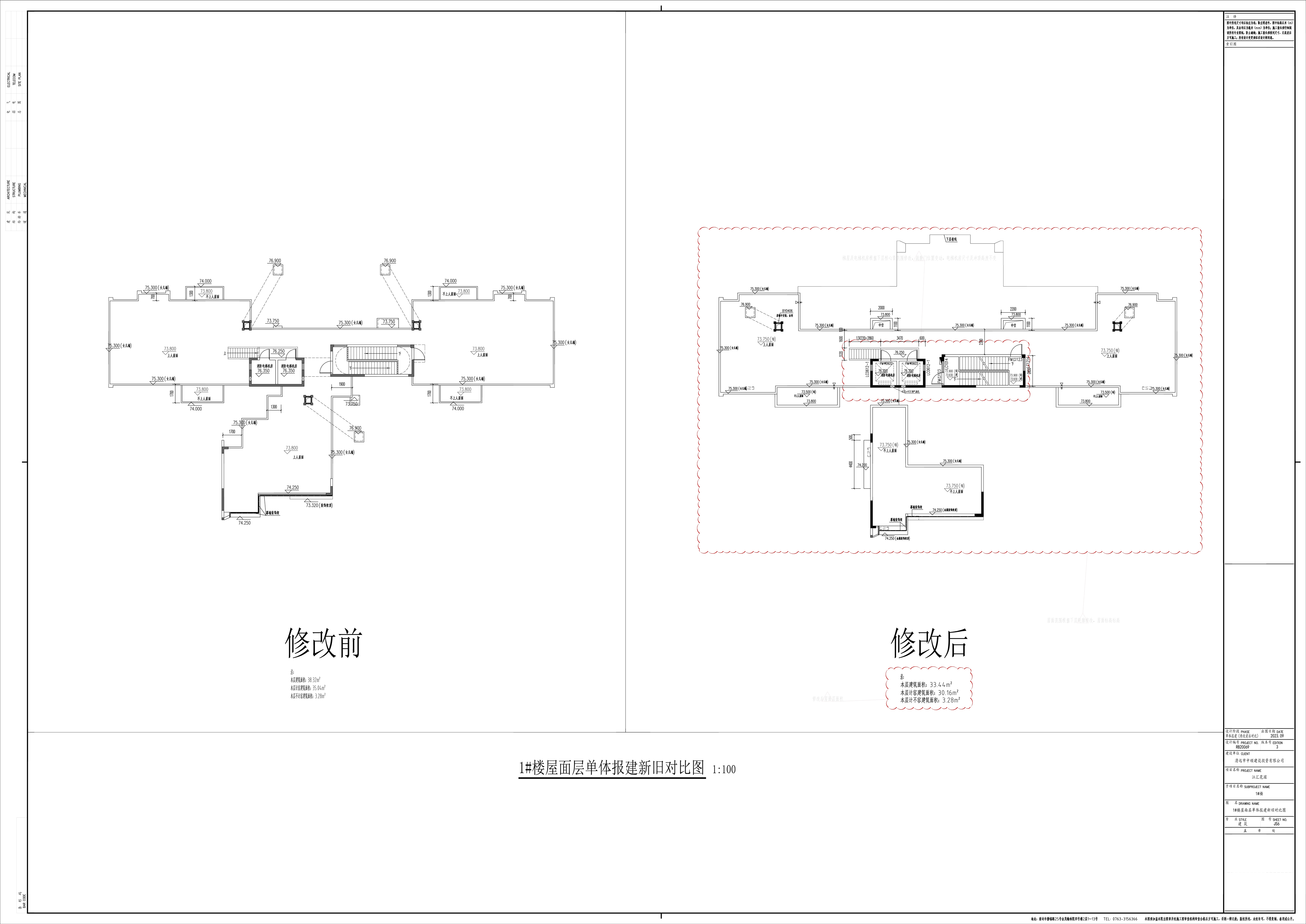 6_JS6_1#樓屋面層單體報(bào)建新舊對比圖.jpg