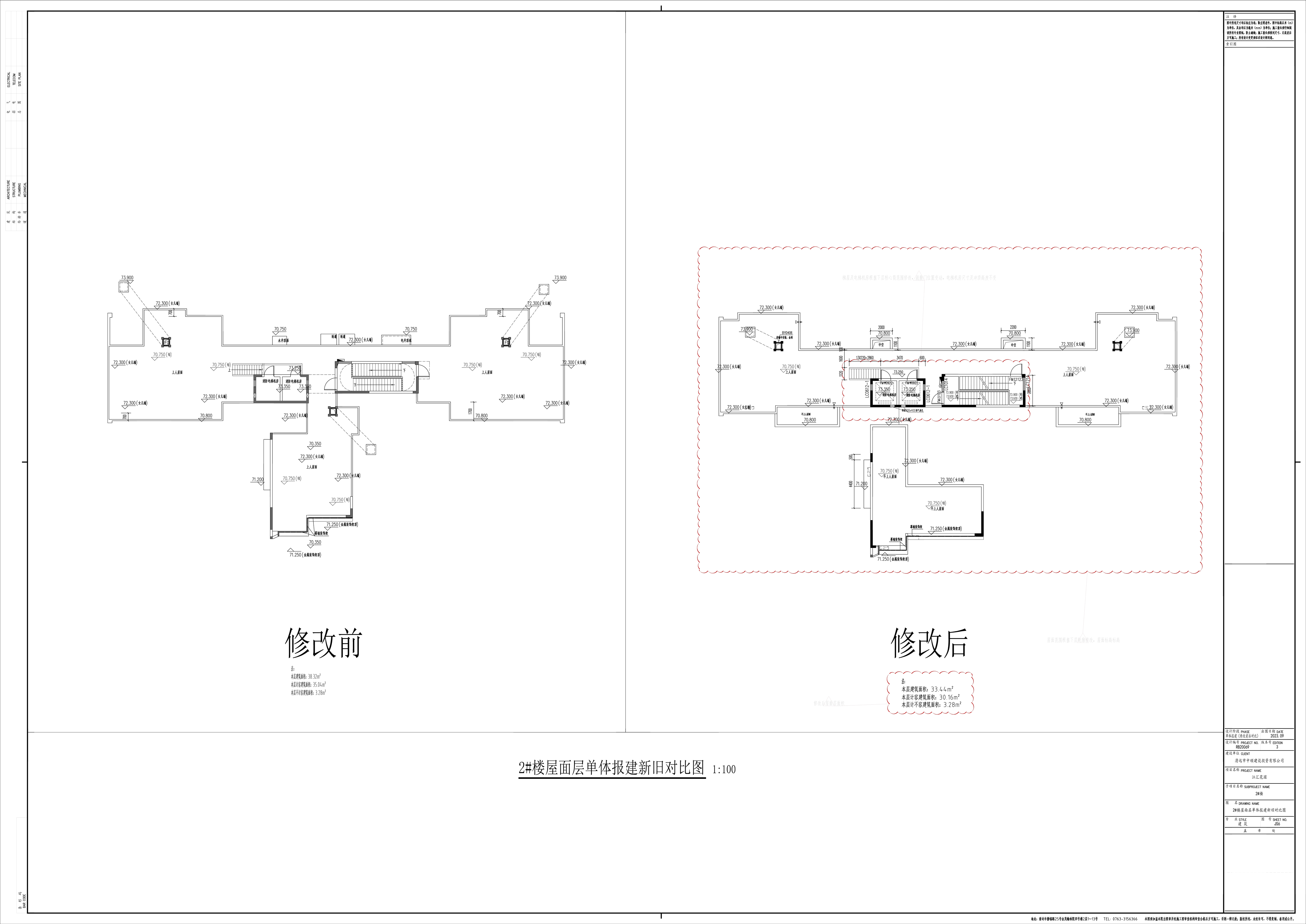 6_JS6_2#樓屋面層單體報(bào)建新舊對比圖.jpg