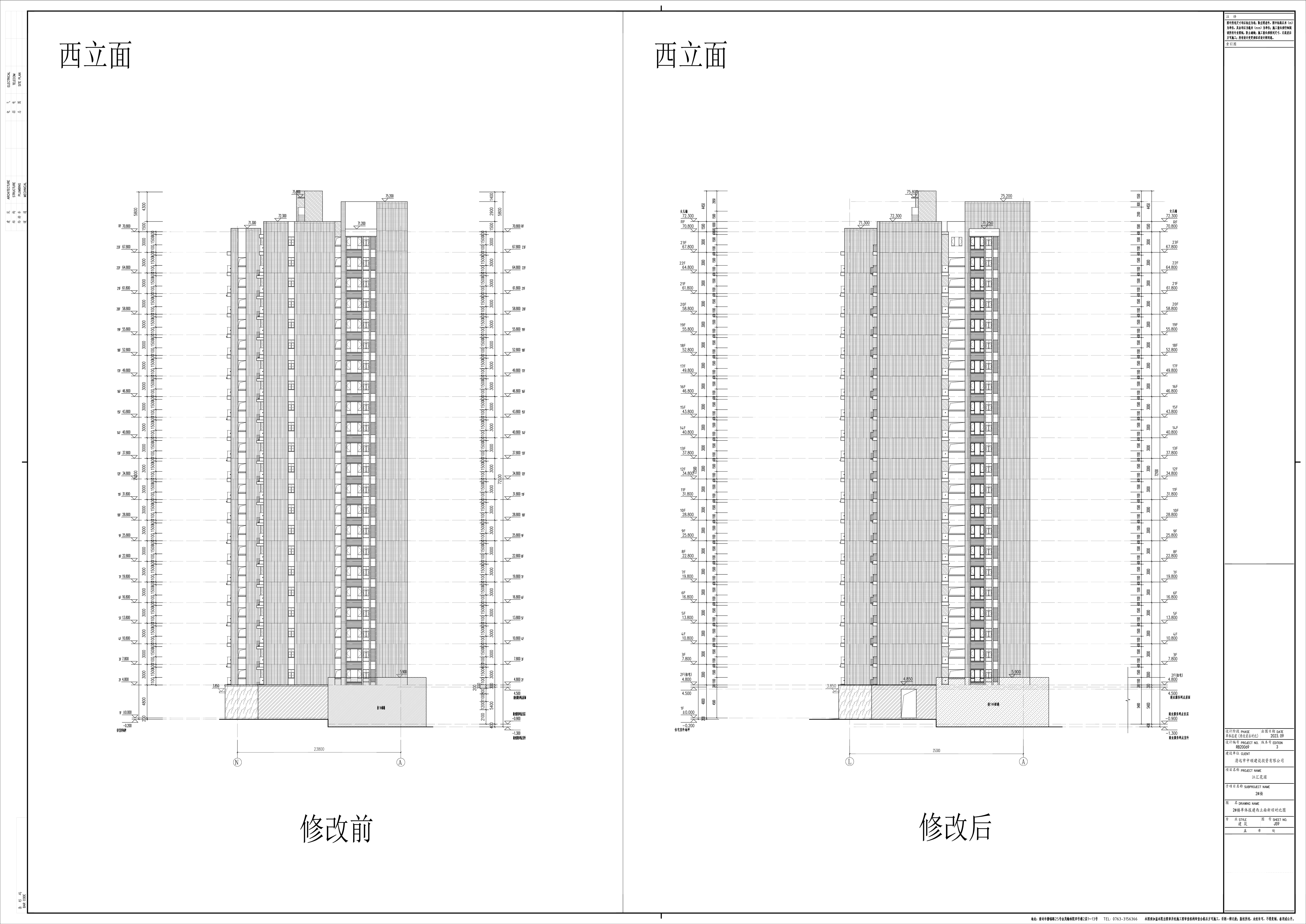 9_JS9_2#樓單體報(bào)建西立面新舊對比圖.jpg