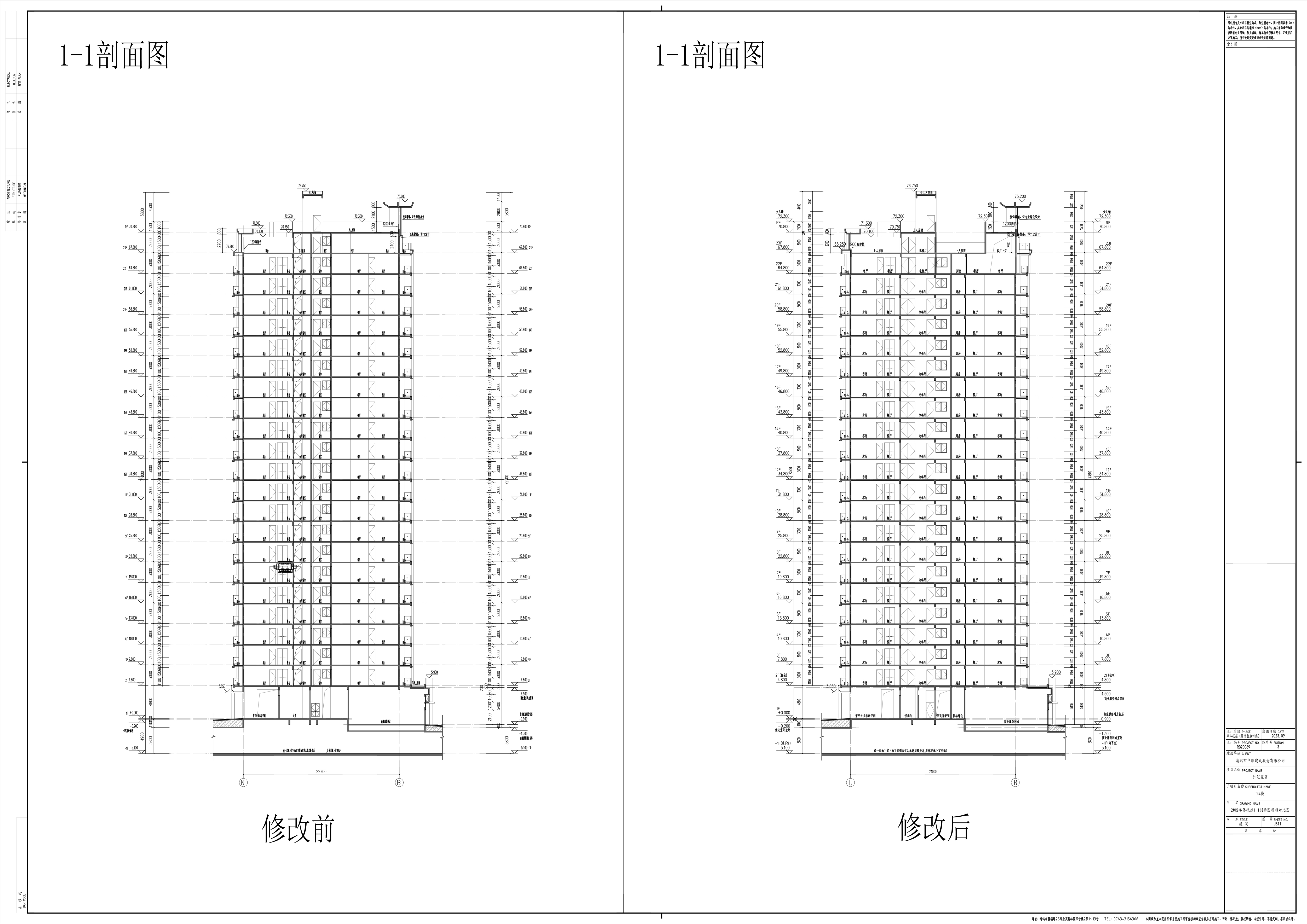 11_JS11_2#樓單體報(bào)建1-1剖面圖新舊對比圖.jpg