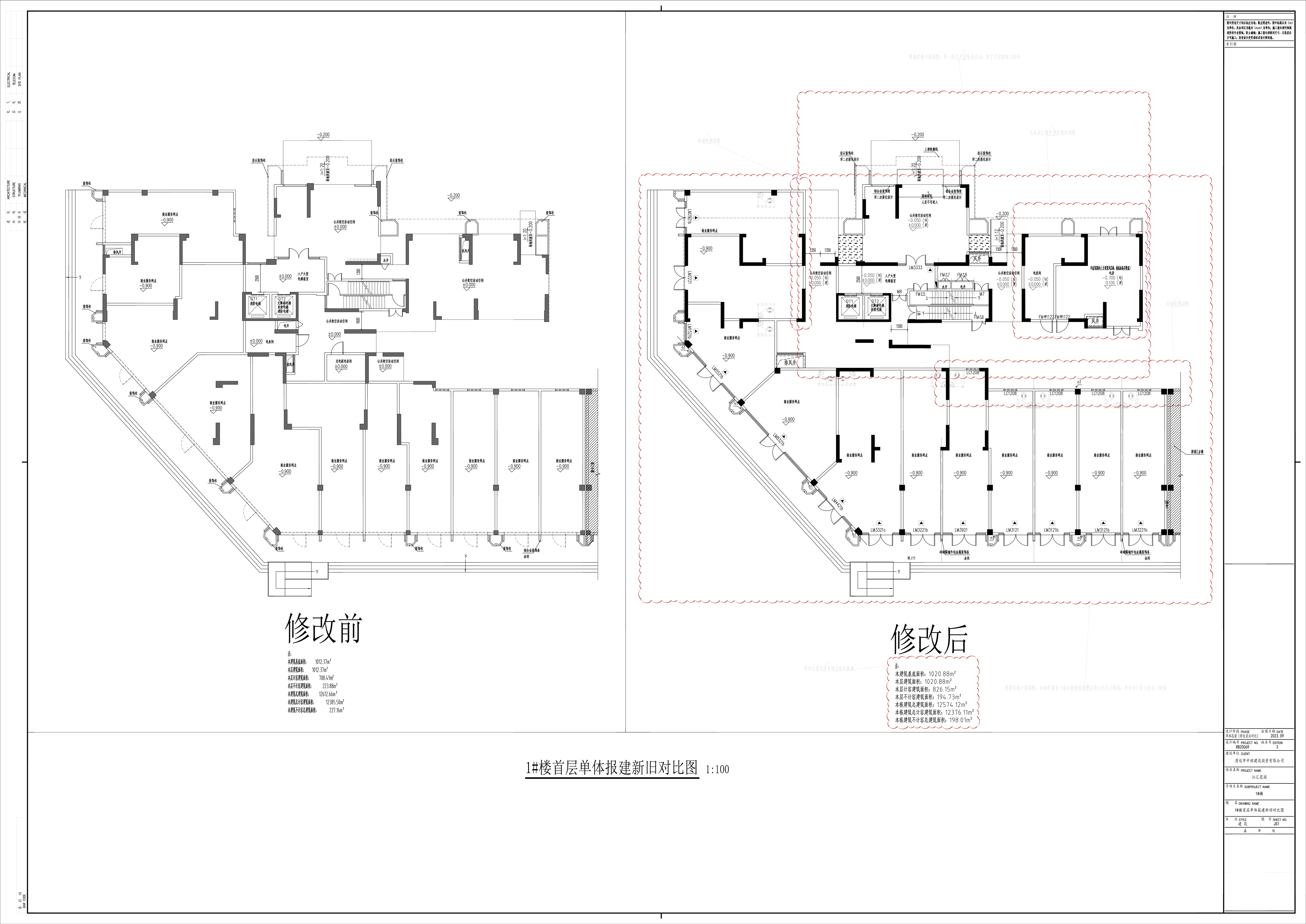 1_JS1_1#樓首層單體報(bào)建新舊對比圖.jpg