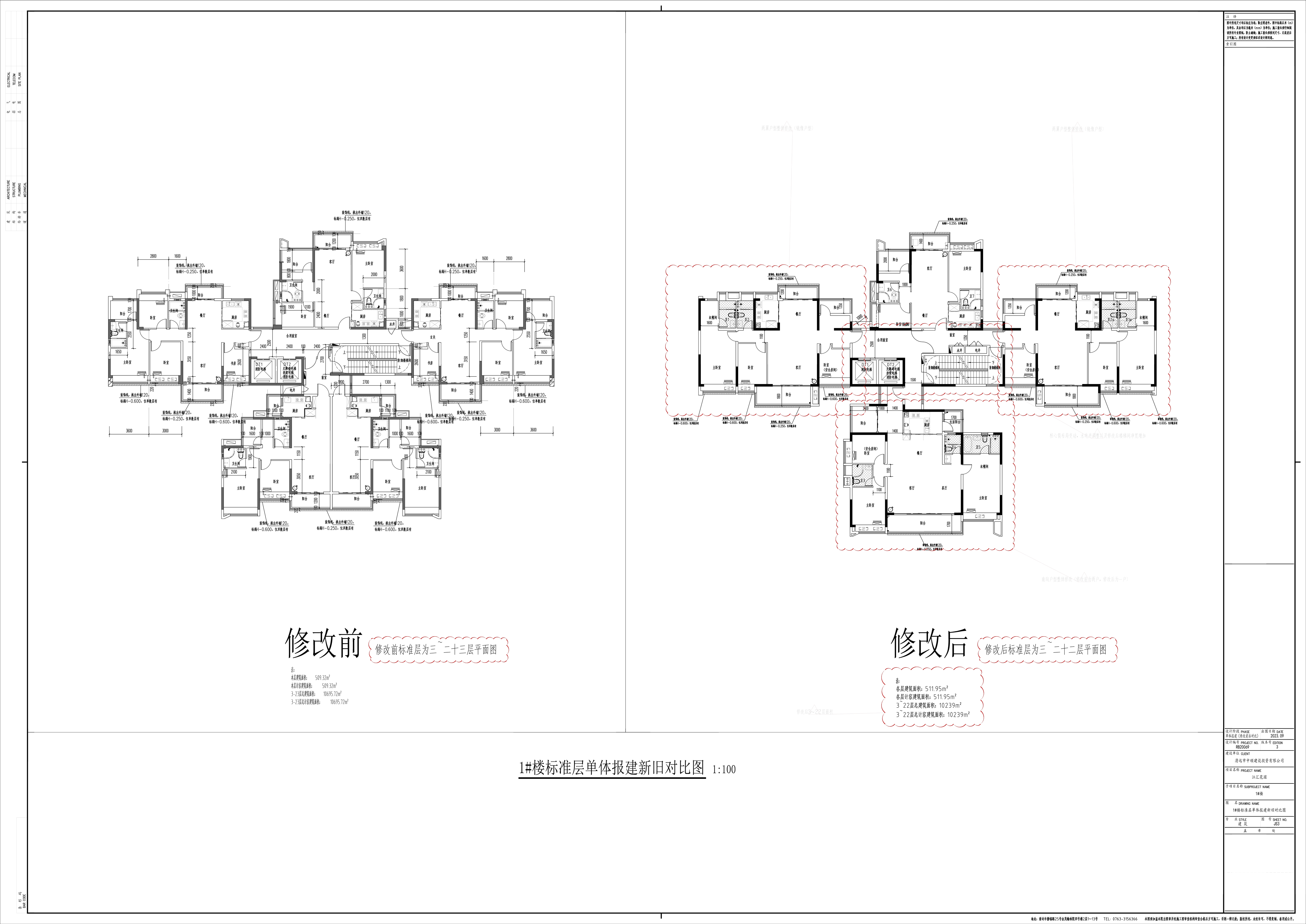 3_JS3_1#樓標(biāo)準(zhǔn)層單體報(bào)建新舊對比圖.jpg