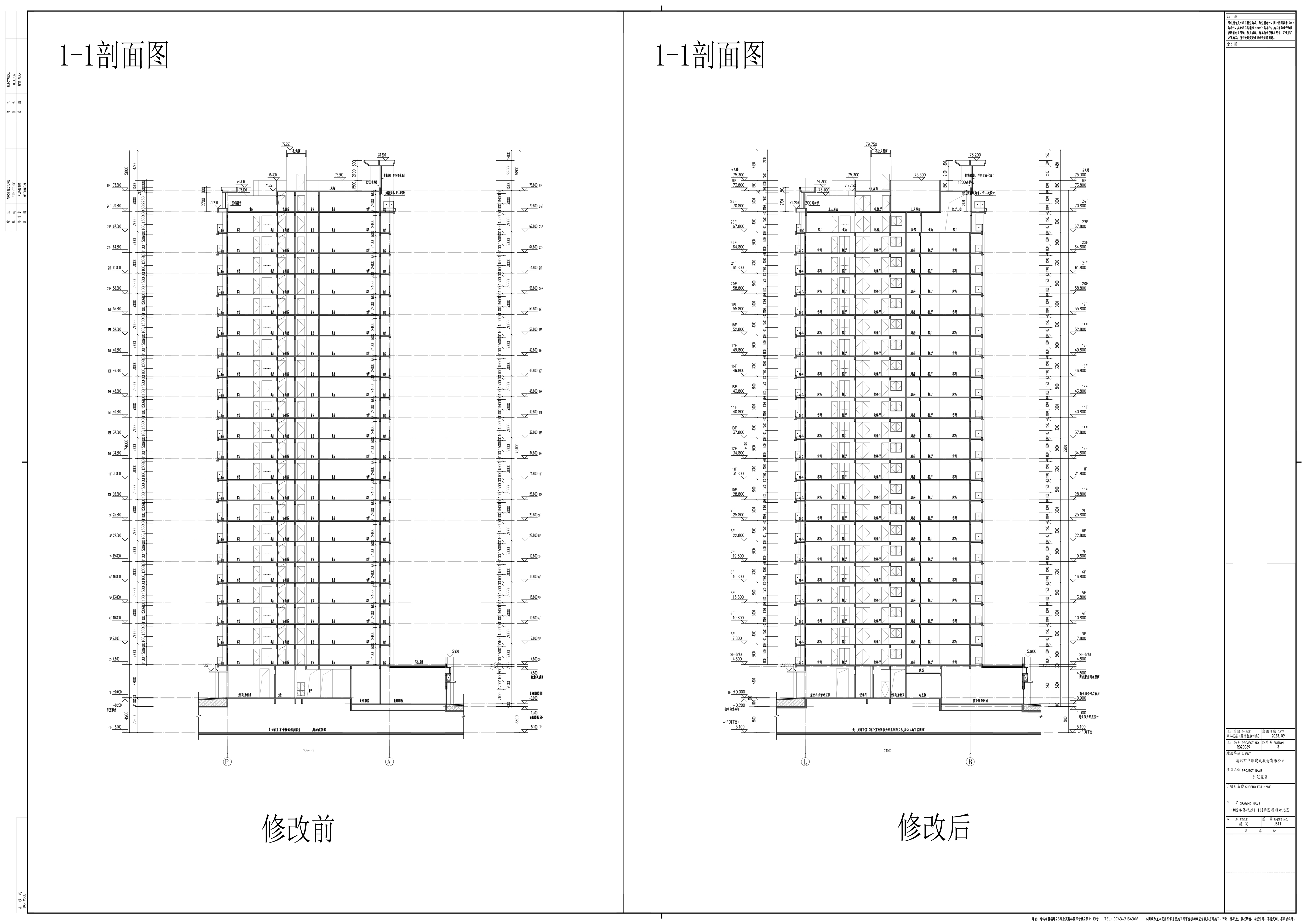 11_JS11_1#樓單體報(bào)建1-1剖面圖新舊對比圖.jpg