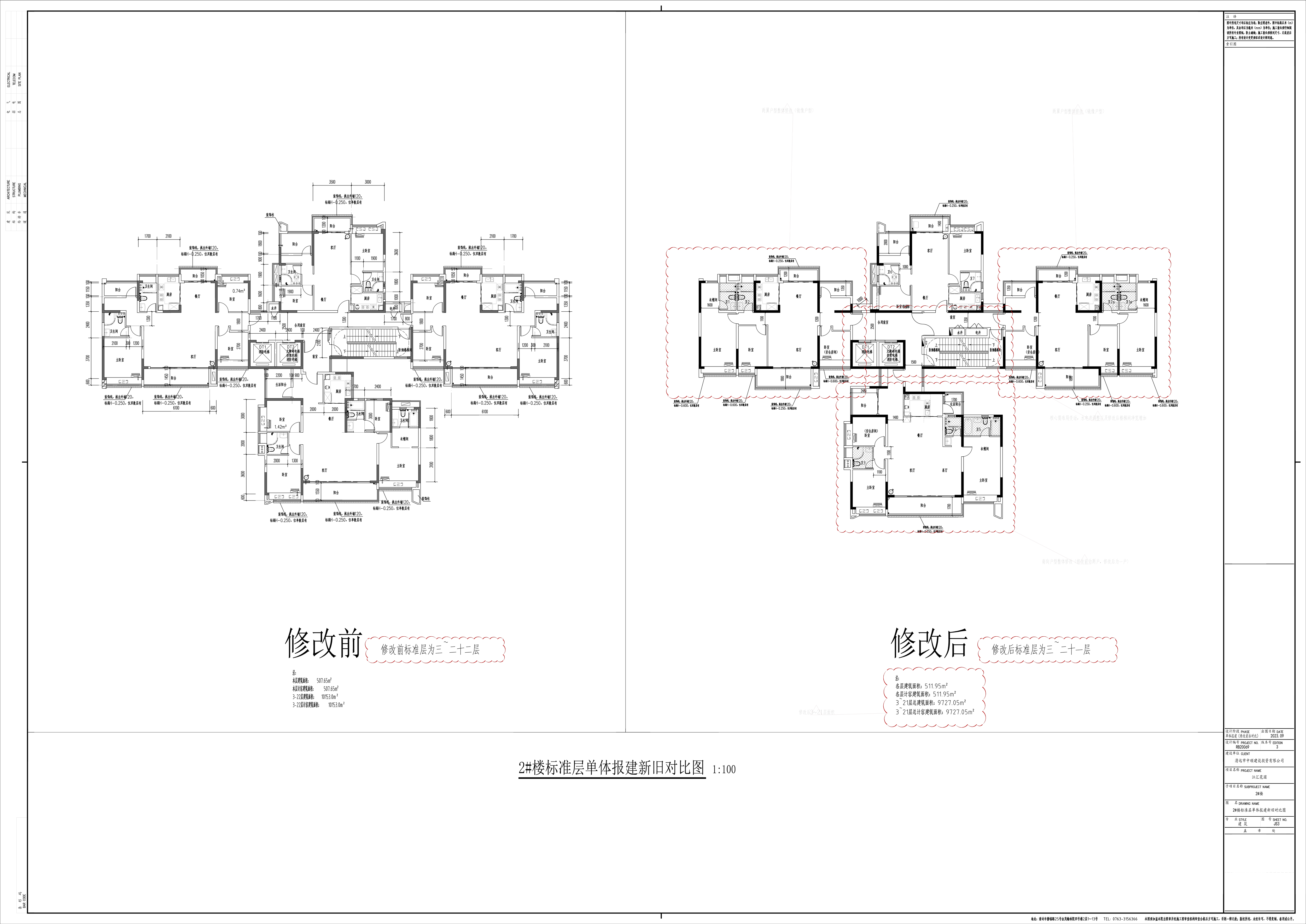 3_JS3_2#樓標(biāo)準(zhǔn)層單體報(bào)建新舊對比圖.jpg