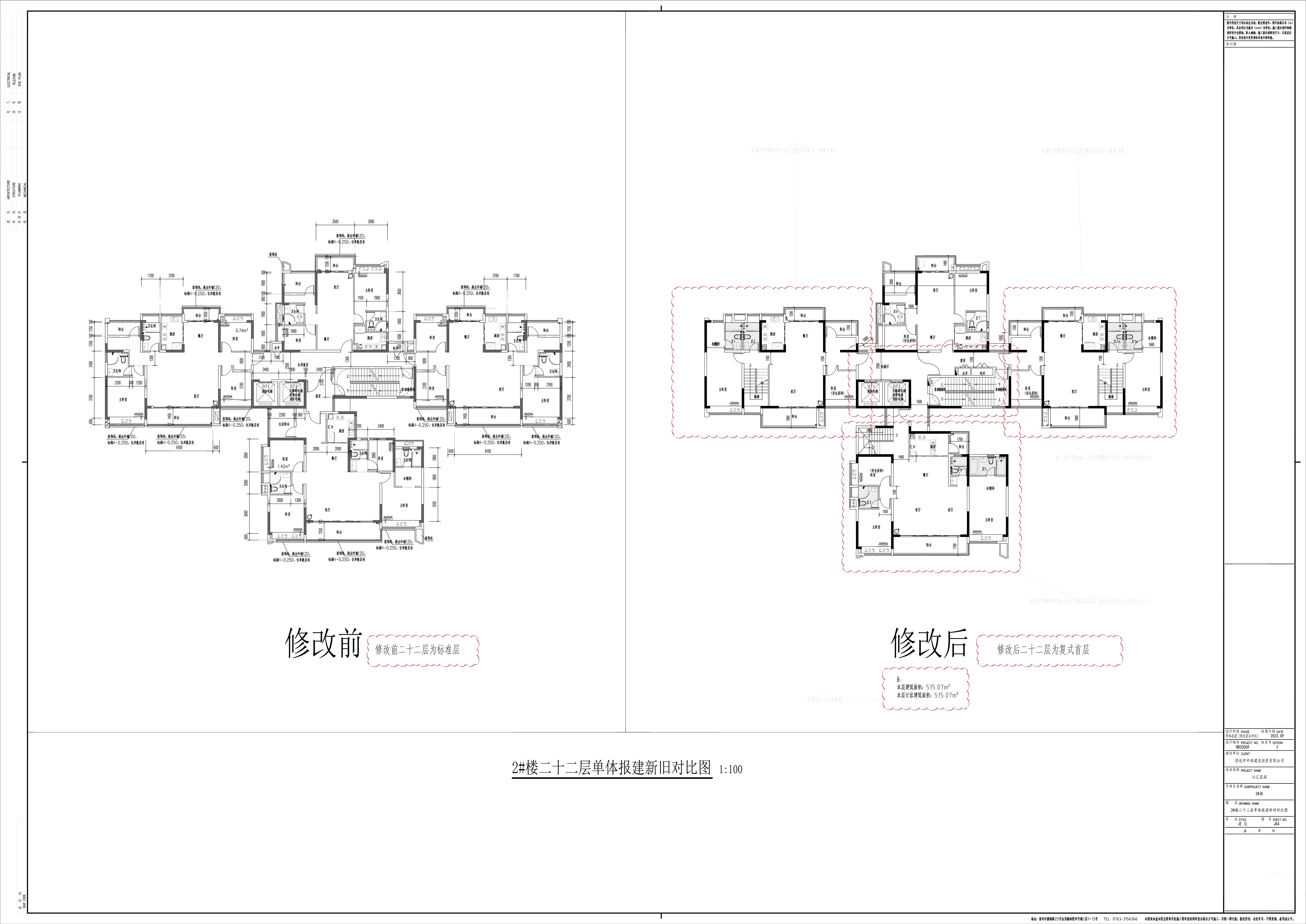 4_JS4_2#樓二十二層單體報(bào)建新舊對比圖.jpg