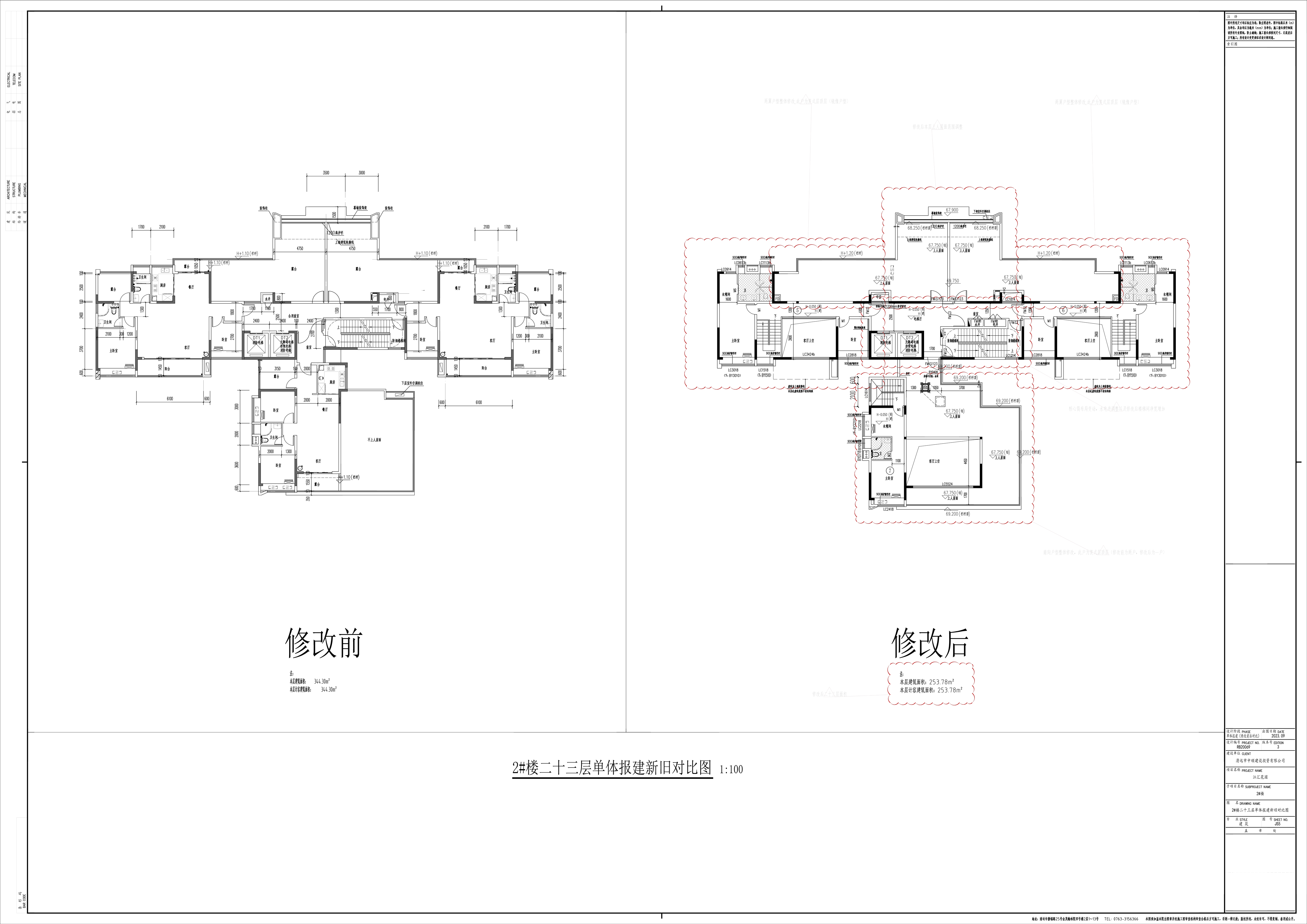 5_JS5_2#樓二十三層單體報(bào)建新舊對比圖.jpg