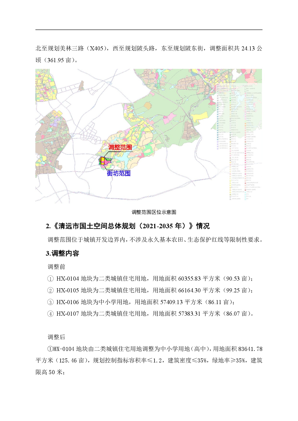 230921網(wǎng)頁(yè)《美林湖片區(qū)控制性詳細(xì)規(guī)劃湖西單元HX01街坊局部地塊調(diào)整》草案公示-002.jpg