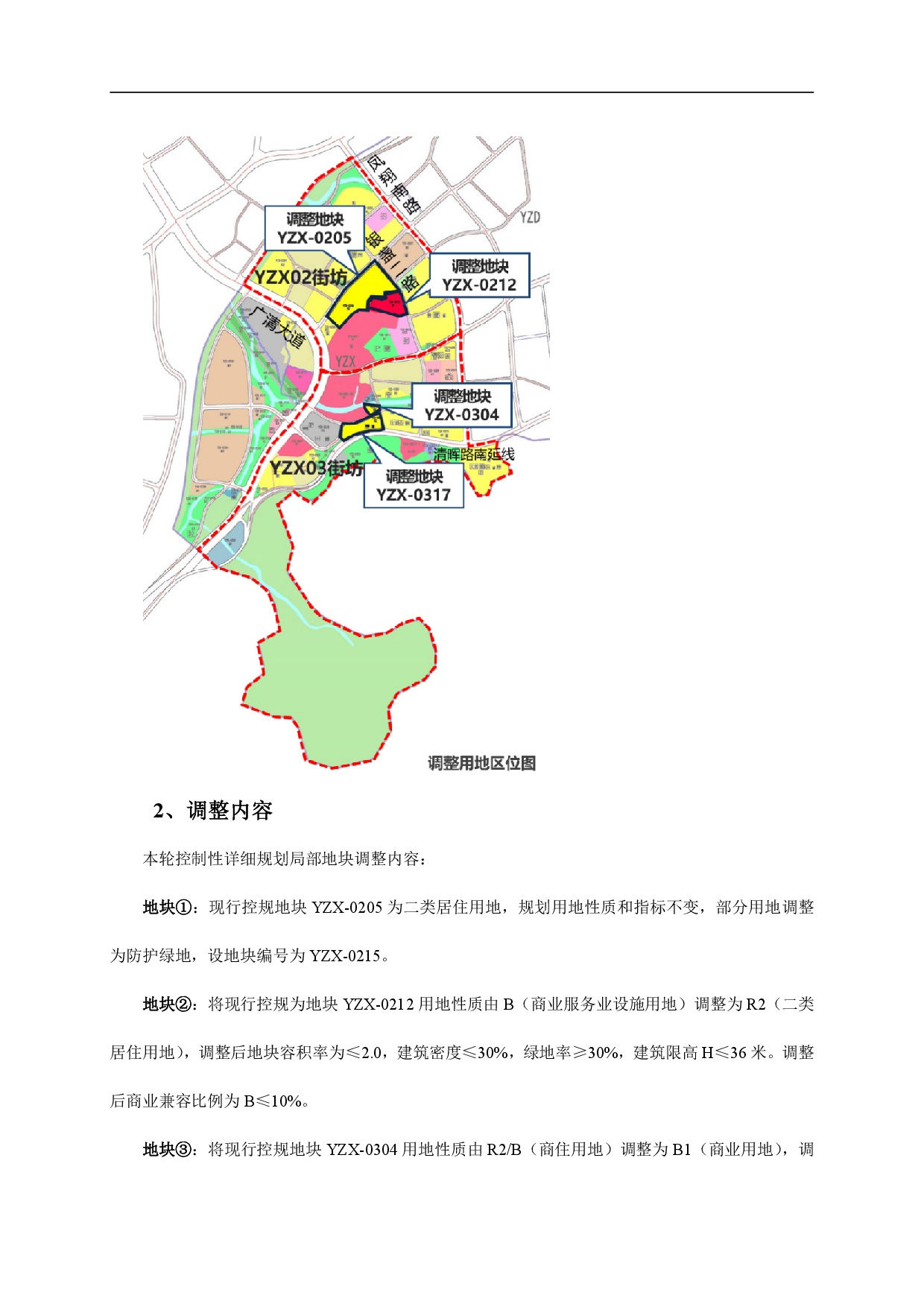 網(wǎng)站公示《清遠(yuǎn)市嘉福片區(qū)銀盞西單元02、03街坊控制性詳細(xì)規(guī)劃局部調(diào)整》草案公示-003.jpg