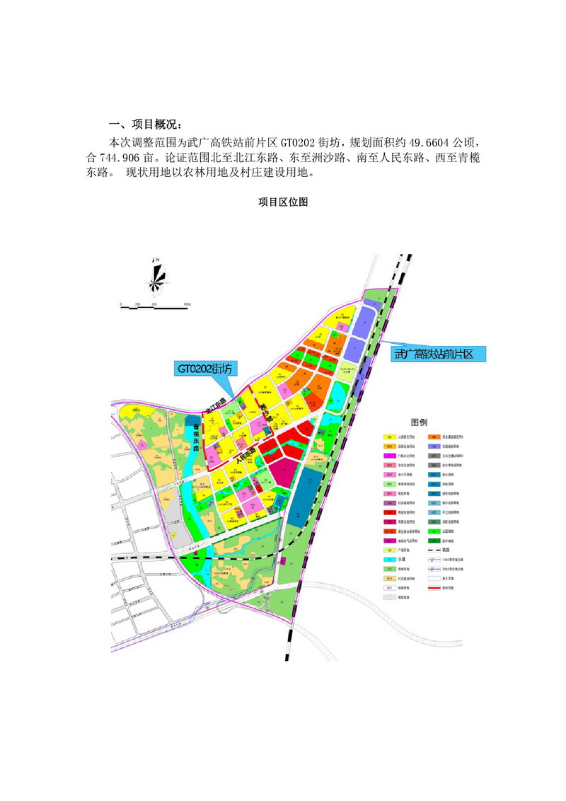 《武廣高鐵站前片區(qū)GT0202街坊控規(guī)局部調(diào)整方案》公示文件-002.jpg