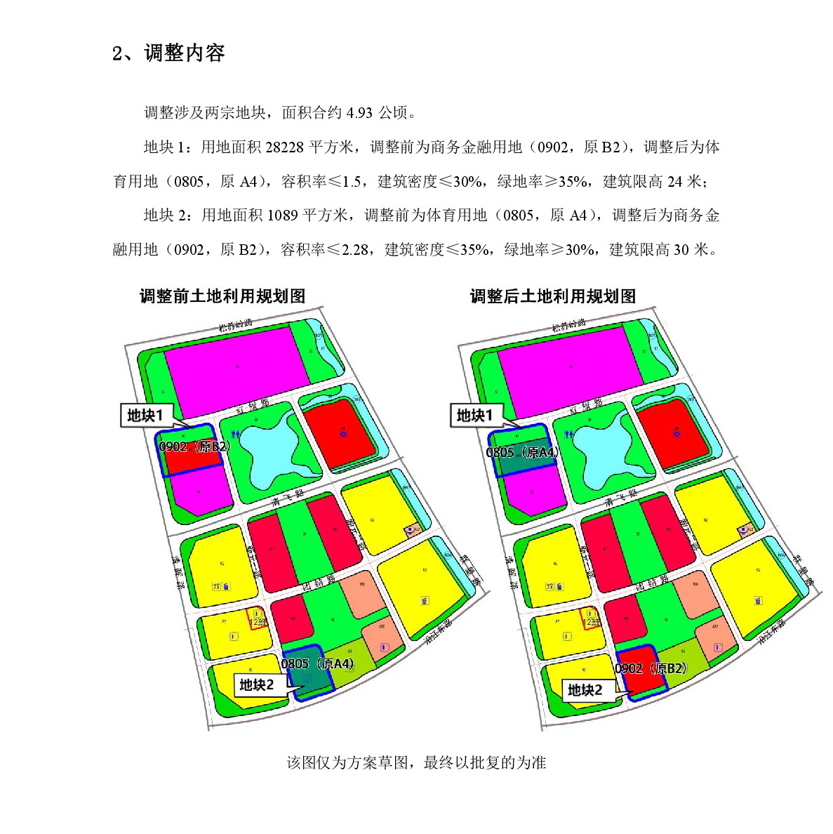 《清遠(yuǎn)市北部片區(qū)大塱東單元01、02街坊控制性詳細(xì)規(guī)劃局部調(diào)整》草案公示-003.jpg