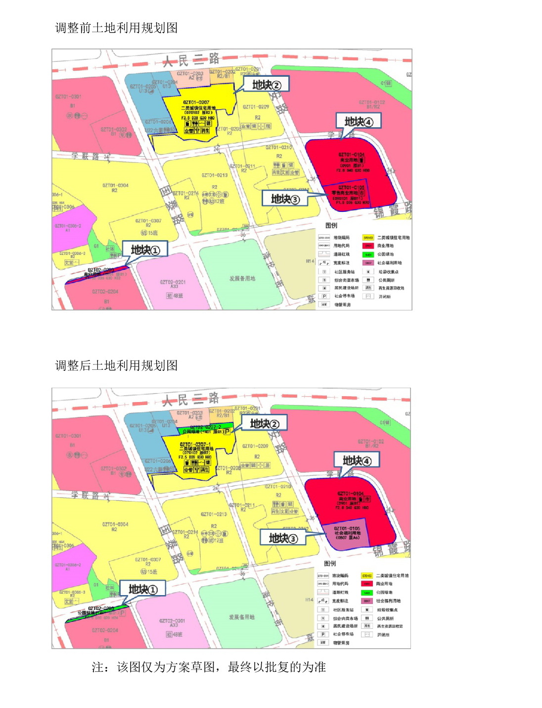 《清遠(yuǎn)市中部片區(qū)鍋?zhàn)刑羻卧?1、02街坊控制性詳細(xì)規(guī)劃局部調(diào)整》草案公示-004.jpg