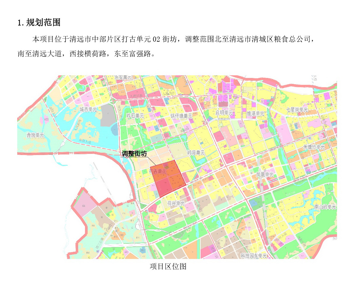 《清遠市中部片區(qū)打古單元02街坊控制性詳細規(guī)劃局部調(diào)整》草案公示-002.jpg