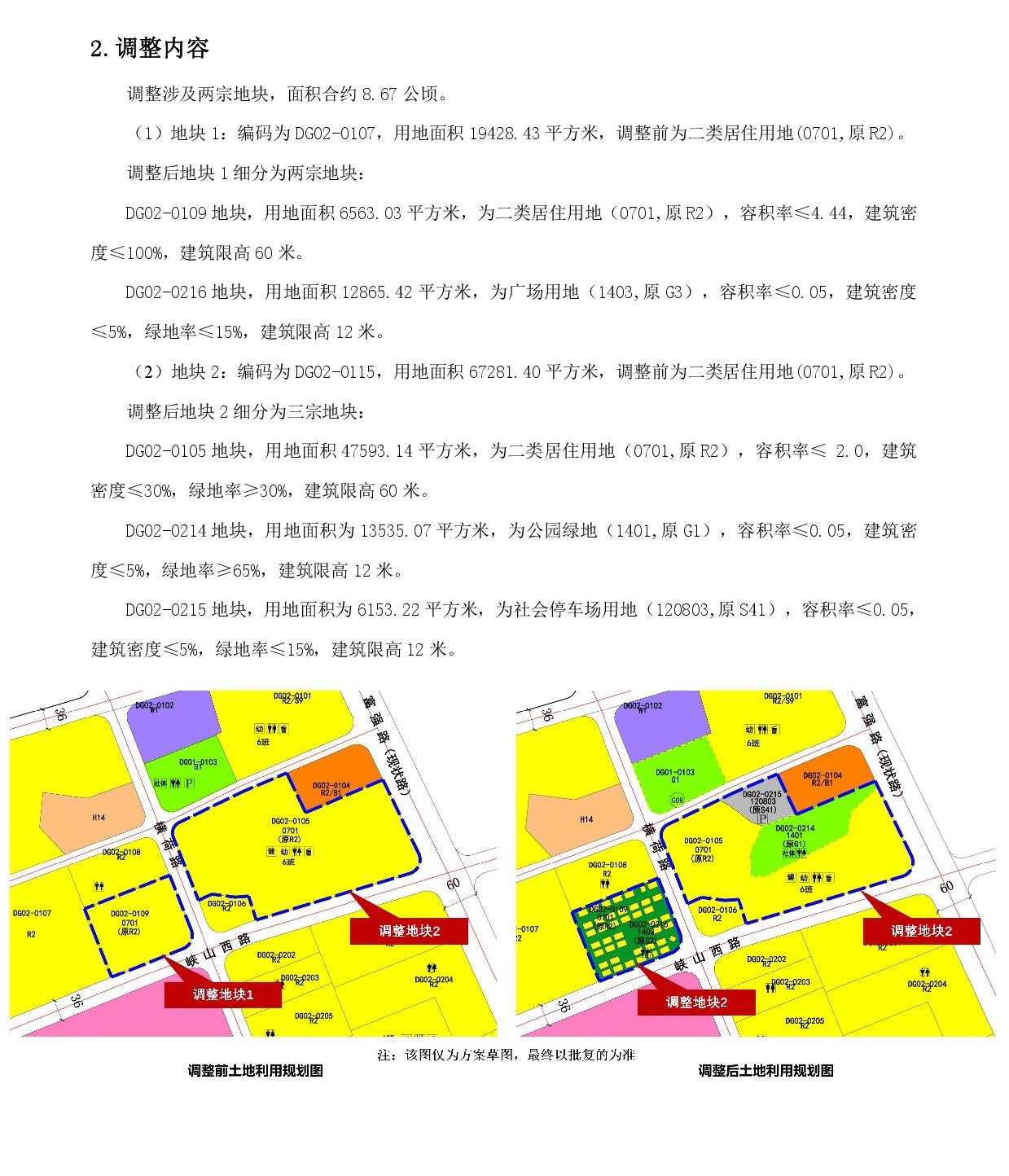 《清遠市中部片區(qū)打古單元02街坊控制性詳細規(guī)劃局部調(diào)整》草案公示-003.jpg