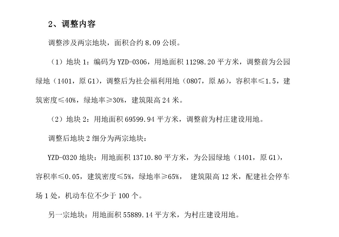 《清遠(yuǎn)市南部片區(qū)銀盞東單元03街坊控制性詳細(xì)規(guī)劃局部調(diào)整》草案公示-003.jpg