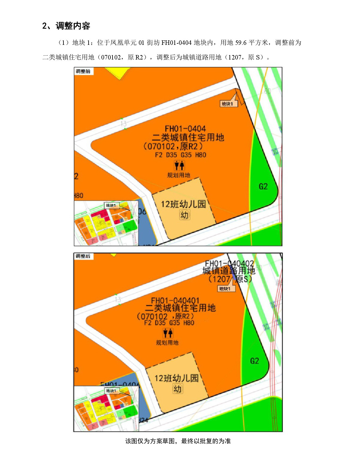 《清遠市中部片區(qū)鳳凰單元等七個單元控制性詳細規(guī)劃局部調(diào)整》草案公示-003.jpg