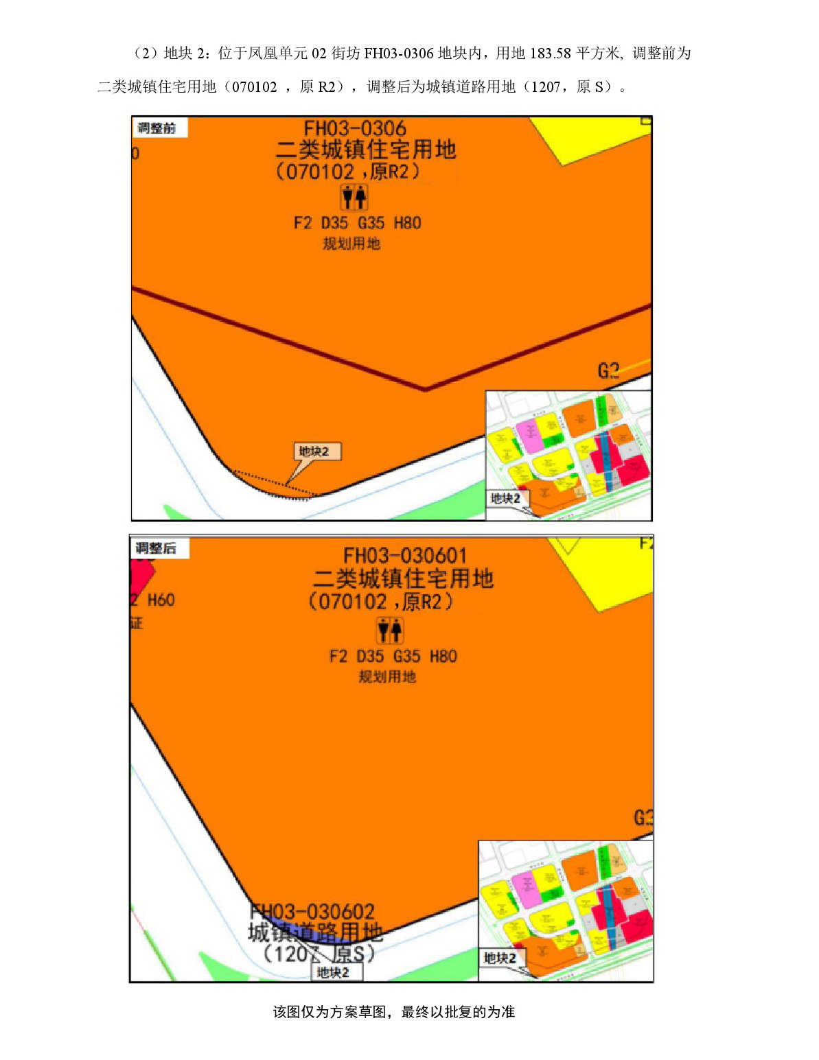 《清遠市中部片區(qū)鳳凰單元等七個單元控制性詳細規(guī)劃局部調(diào)整》草案公示-004.jpg