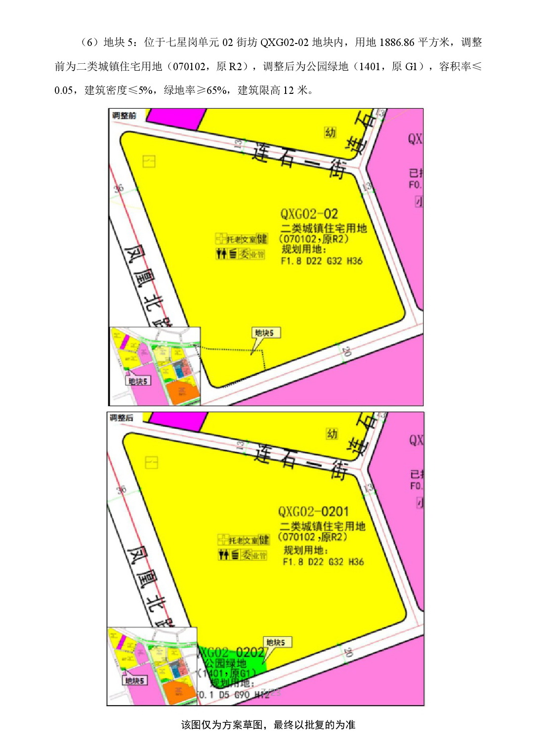 《清遠市中部片區(qū)鳳凰單元等七個單元控制性詳細規(guī)劃局部調(diào)整》草案公示-008.jpg