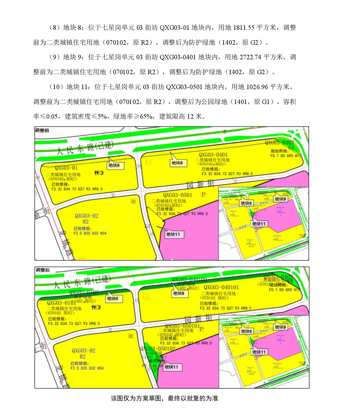 《清遠市中部片區(qū)鳳凰單元等七個單元控制性詳細規(guī)劃局部調(diào)整》草案公示-010.jpg