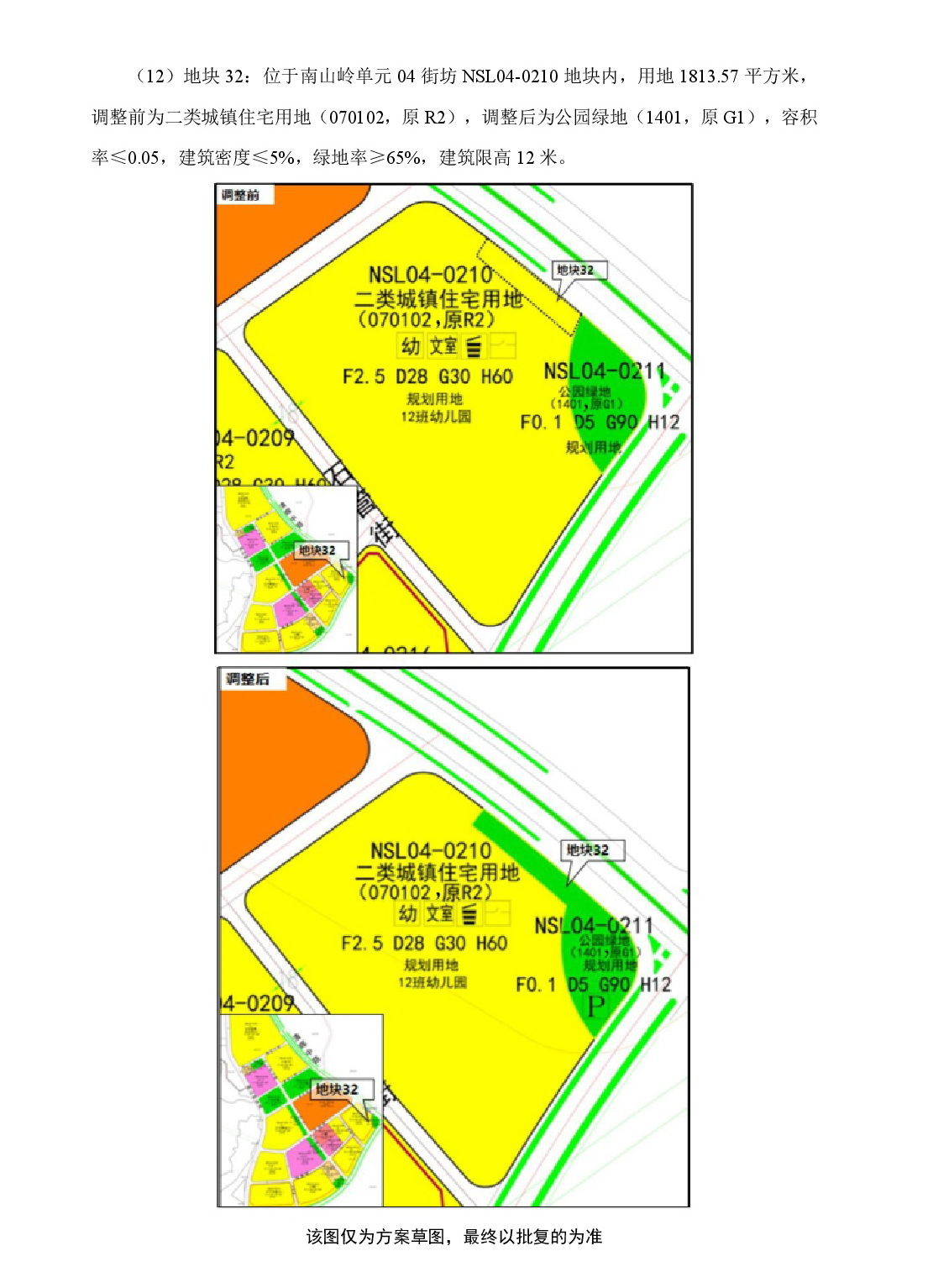 《清遠市中部片區(qū)鳳凰單元等七個單元控制性詳細規(guī)劃局部調(diào)整》草案公示-012.jpg