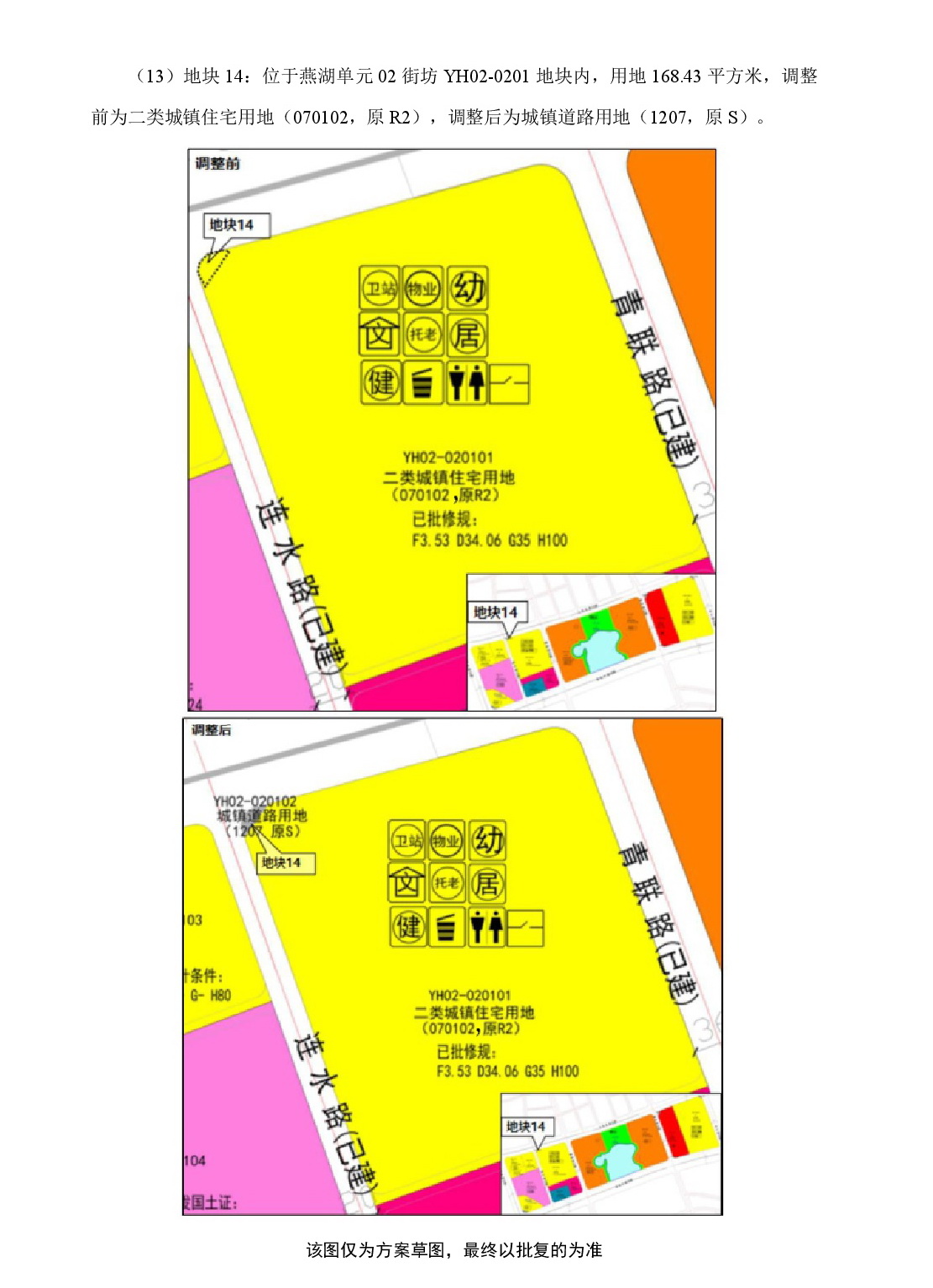 《清遠市中部片區(qū)鳳凰單元等七個單元控制性詳細規(guī)劃局部調(diào)整》草案公示-013.jpg