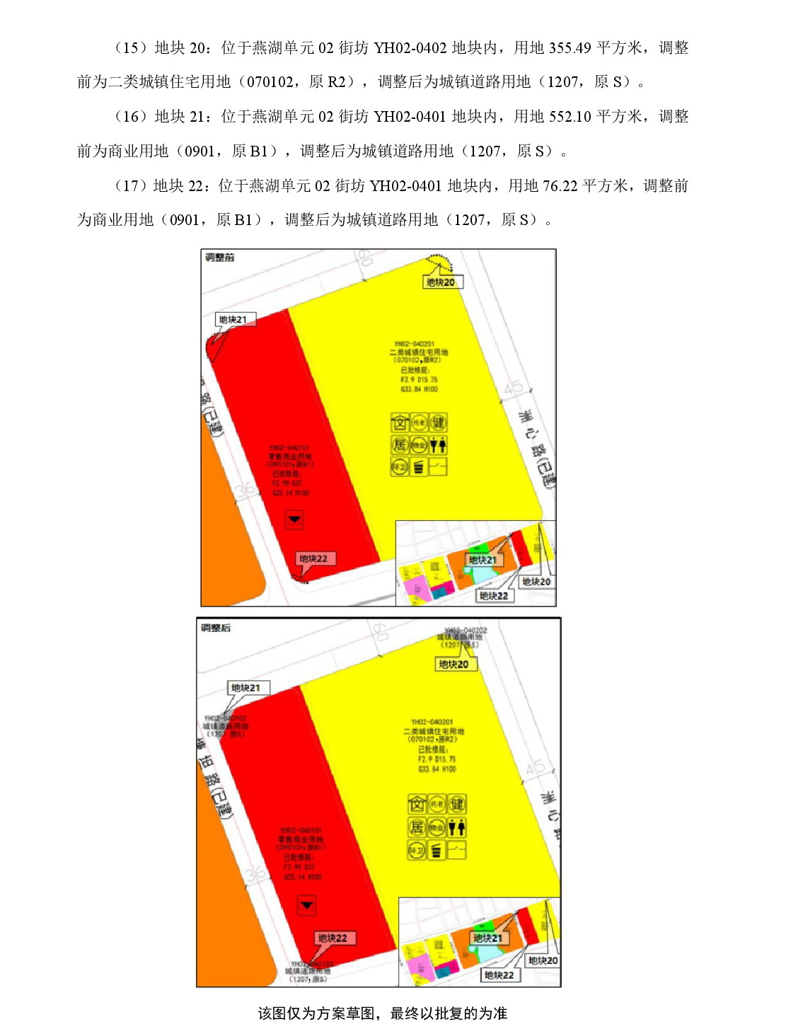 《清遠市中部片區(qū)鳳凰單元等七個單元控制性詳細規(guī)劃局部調(diào)整》草案公示-015.jpg