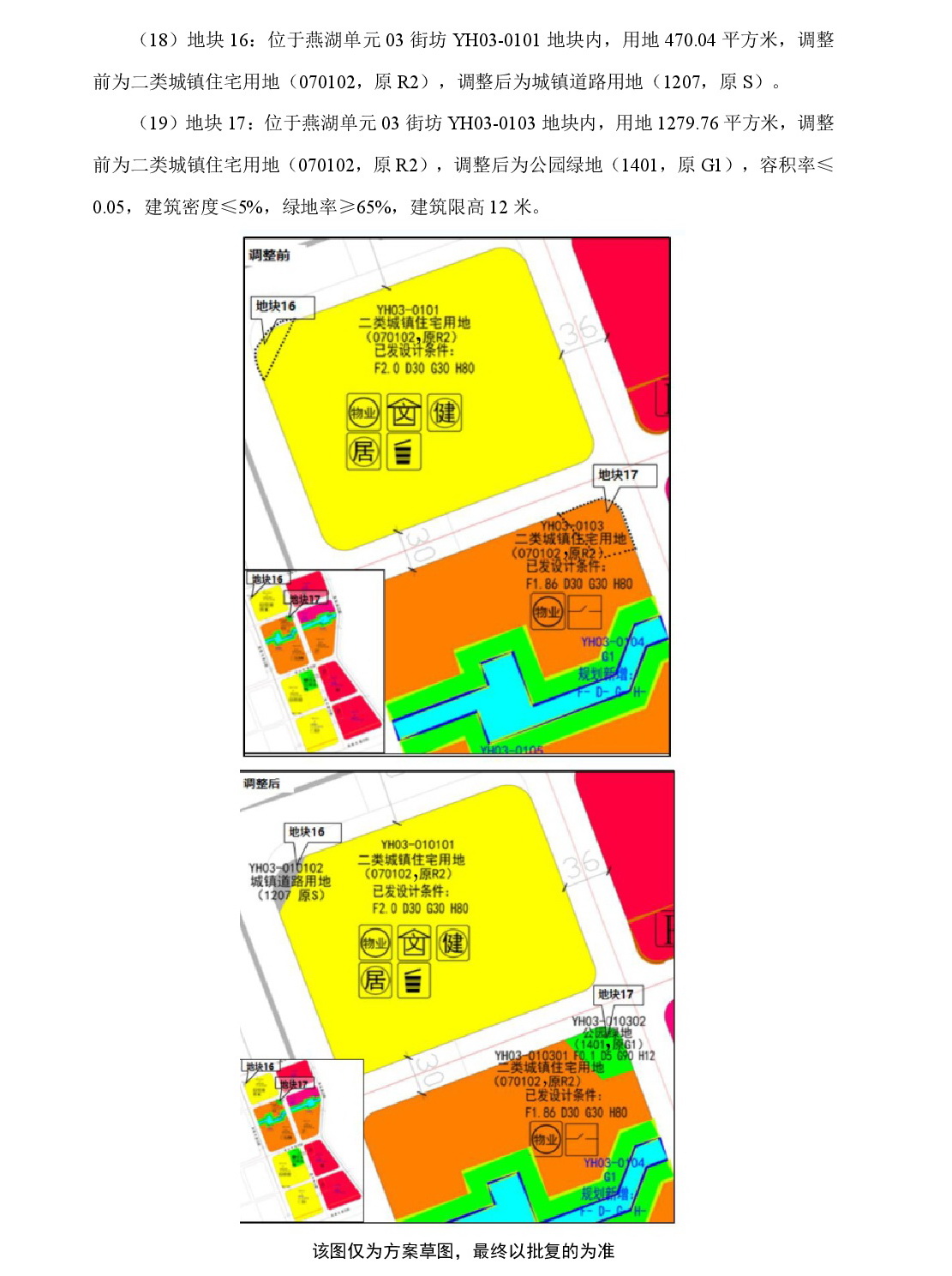 《清遠市中部片區(qū)鳳凰單元等七個單元控制性詳細規(guī)劃局部調(diào)整》草案公示-016.jpg